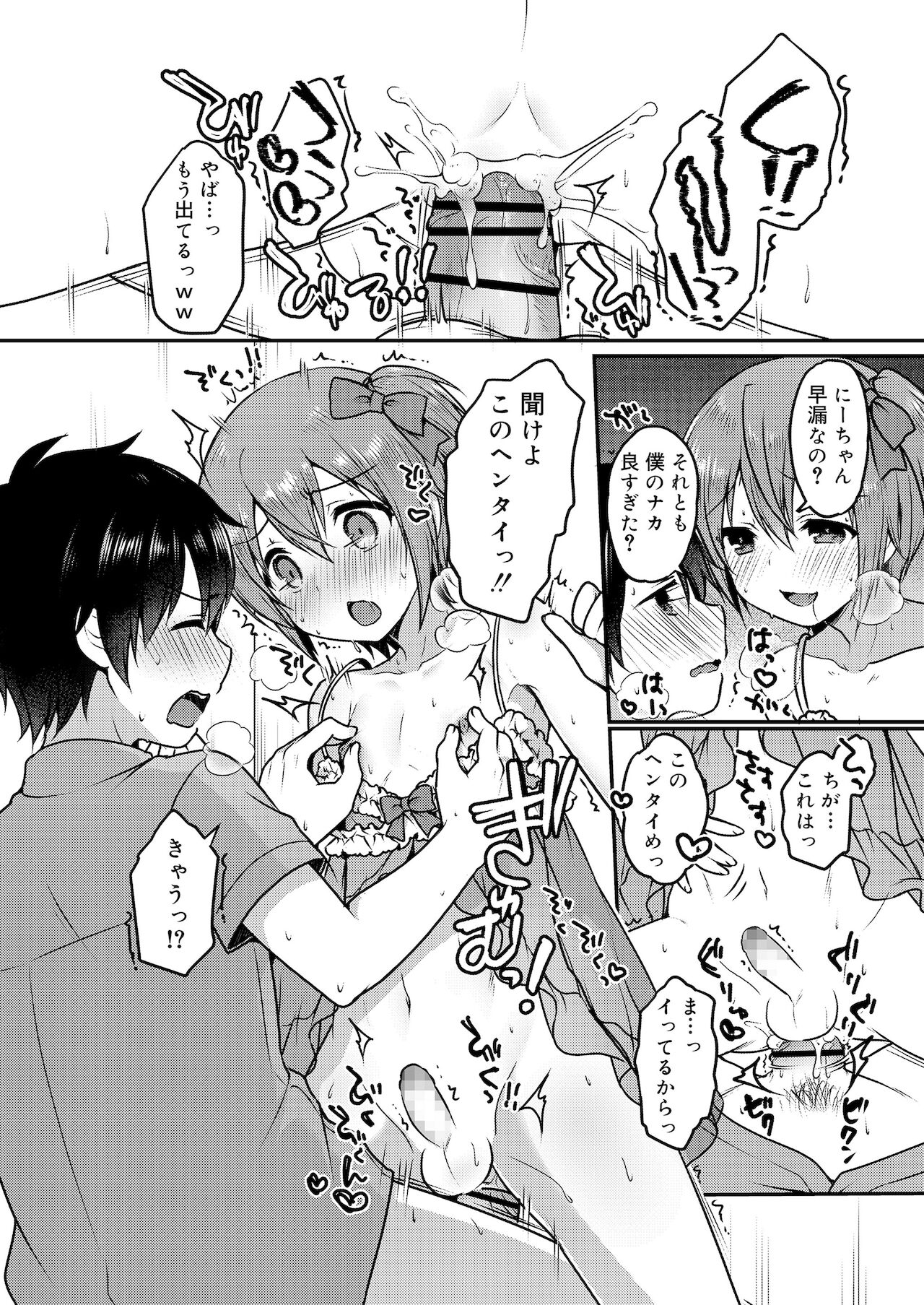 [さくらぷちろー] さくらんぼ〜いず [DL版]