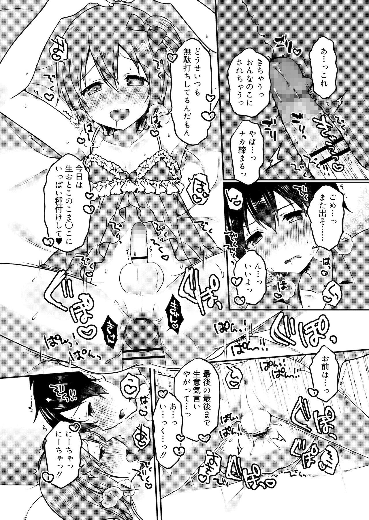 [さくらぷちろー] さくらんぼ〜いず [DL版]