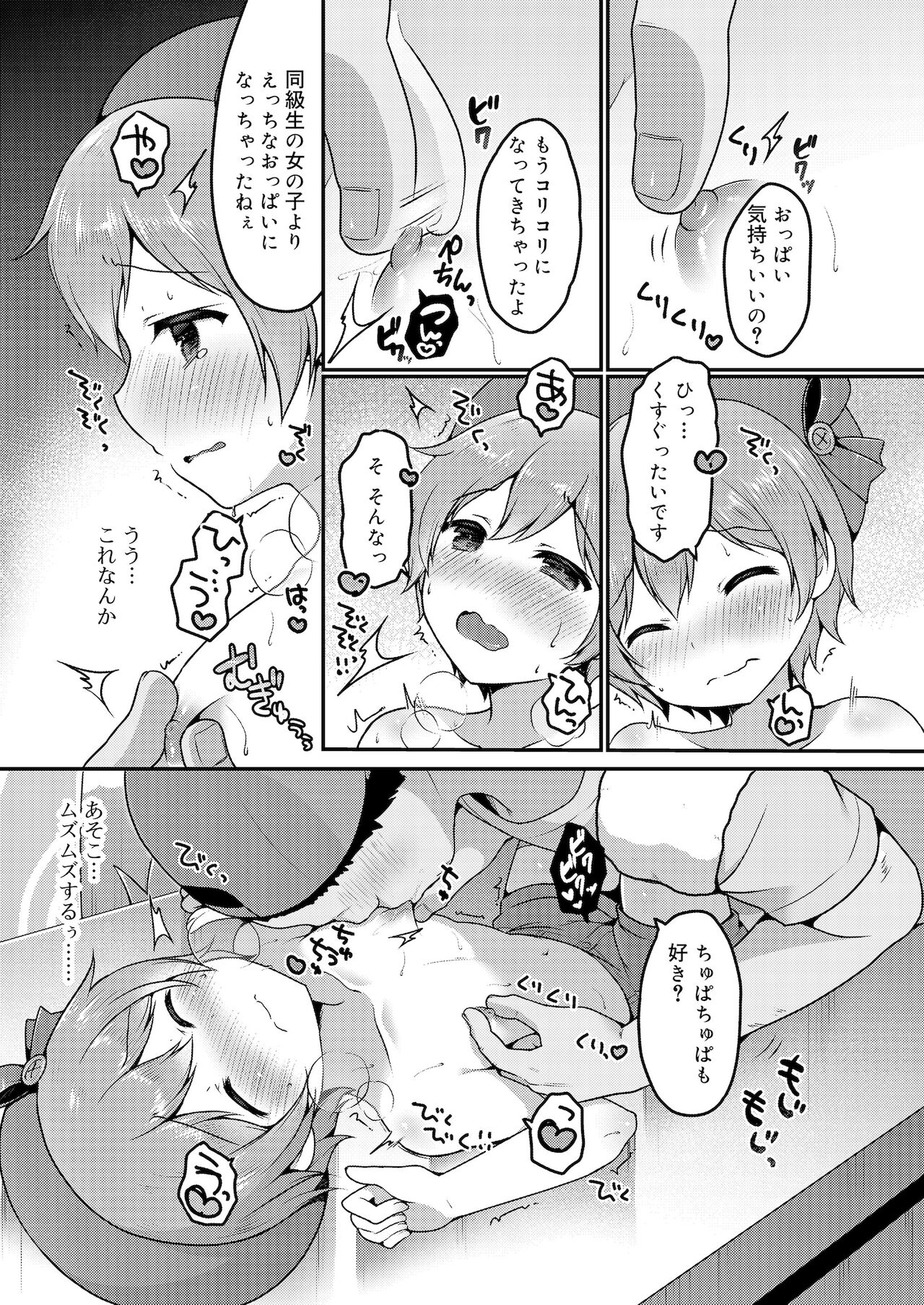[さくらぷちろー] さくらんぼ〜いず [DL版]