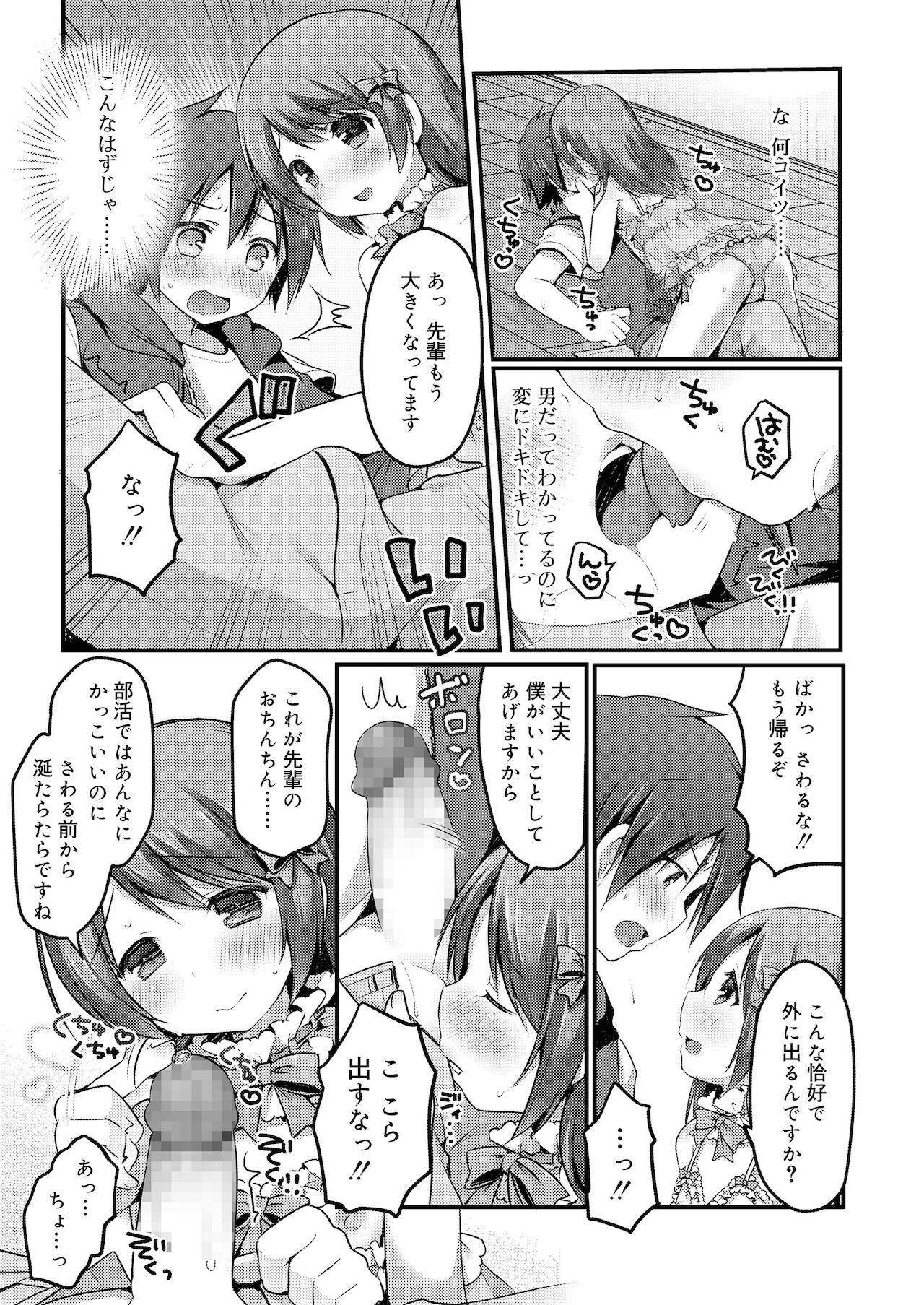 [さくらぷちろー] さくらんぼ〜いず [DL版]