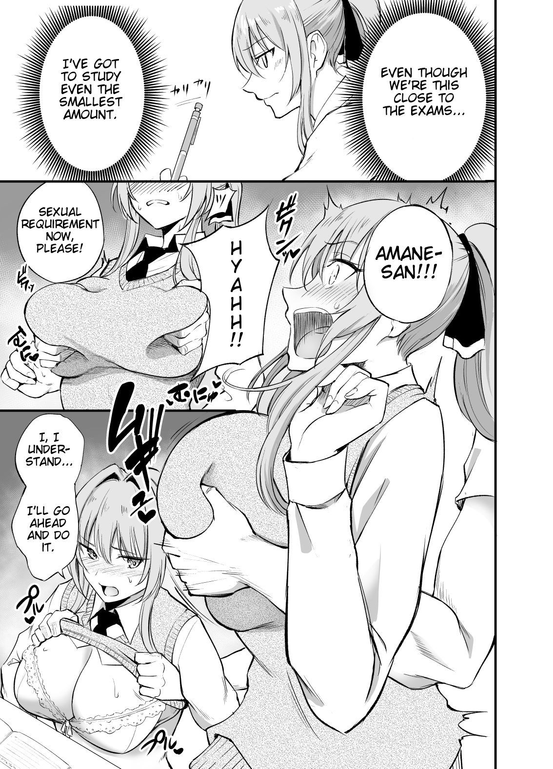 清所飯の天音さん|性的要求委員アマネさん