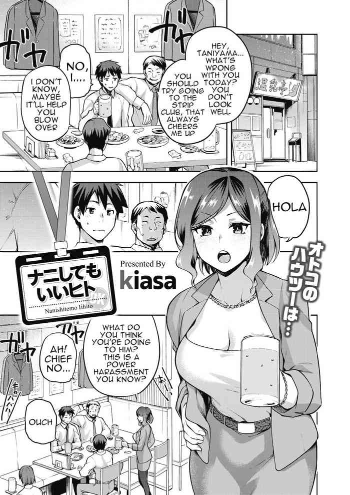 [kiasa] ナニしてもいいヒト (コミックホットミルク 2021年8月号) [英訳] [DL版]