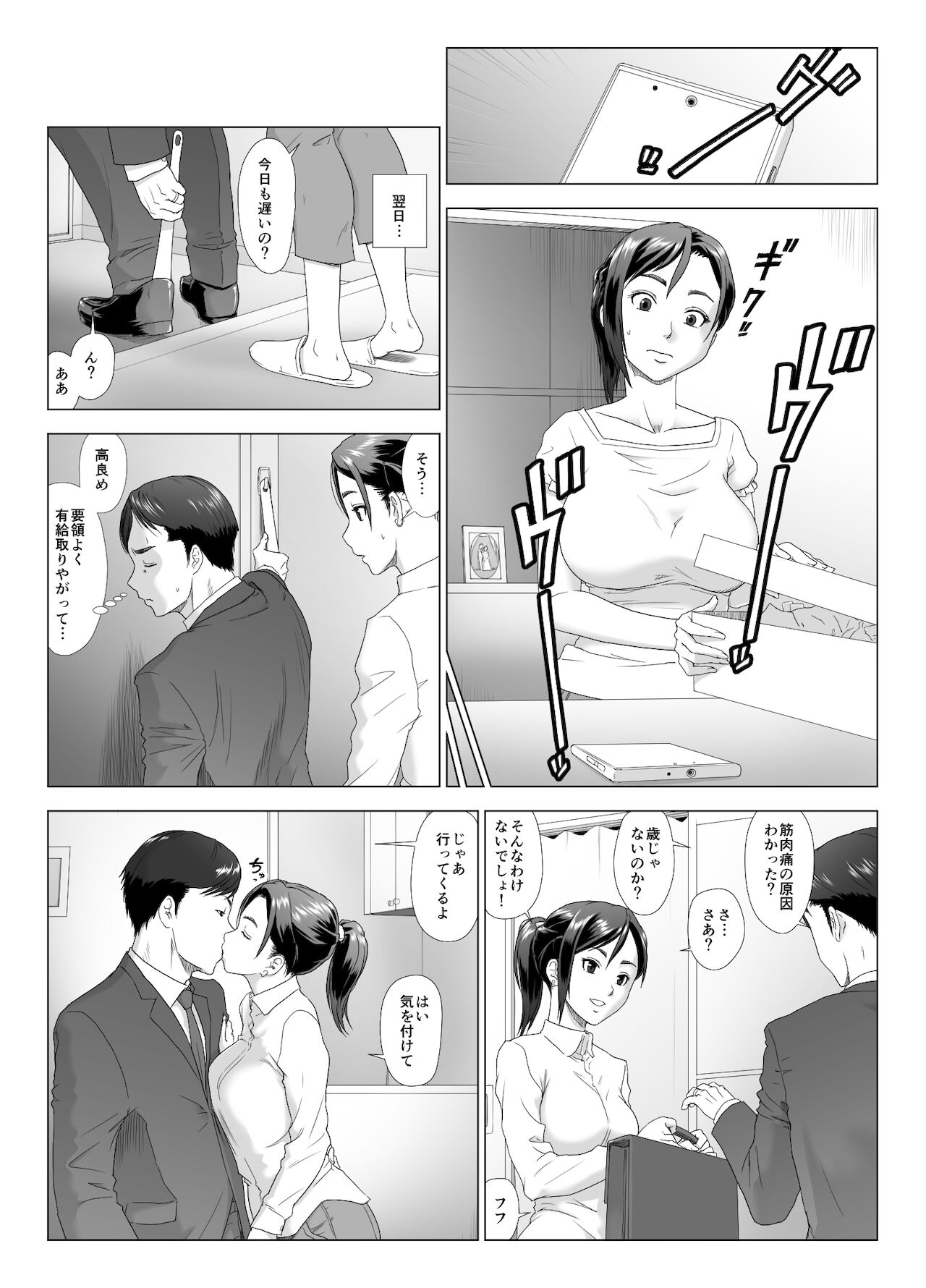 [GUNsRYU] 他人棒に喘ぐ妻 第3話