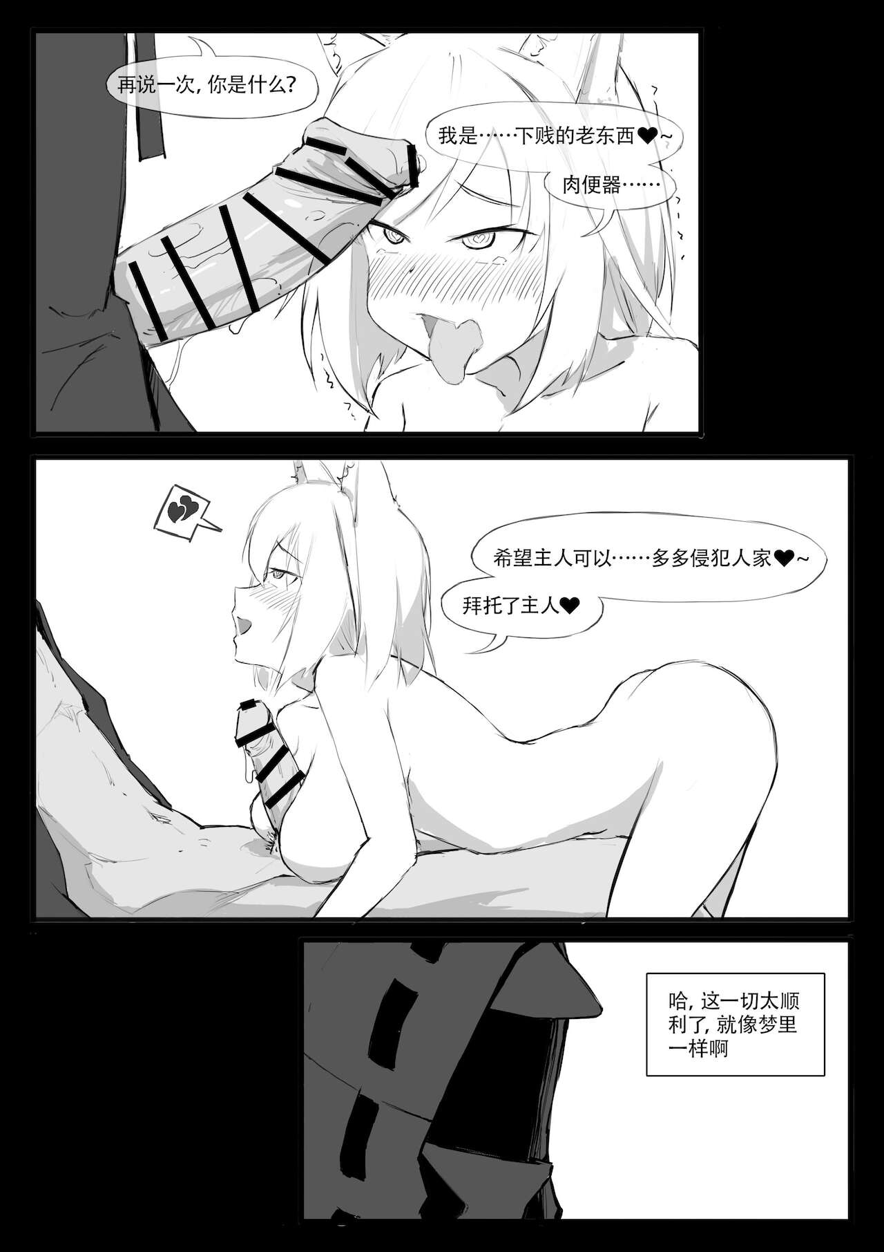 [saluky] 凯尔希的催眠时刻 (明日方舟) [中国語]