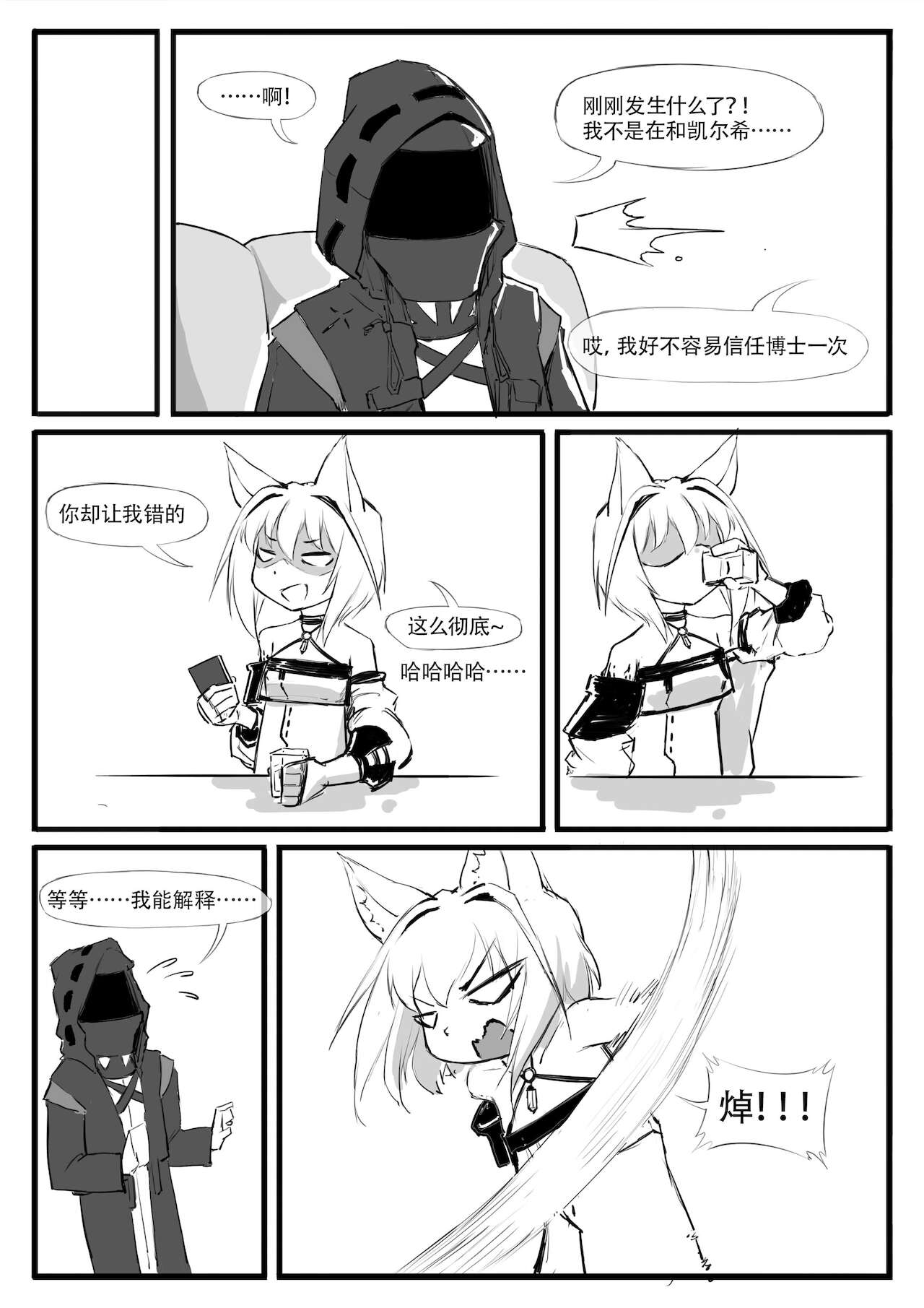[saluky] 凯尔希的催眠时刻 (明日方舟) [中国語]