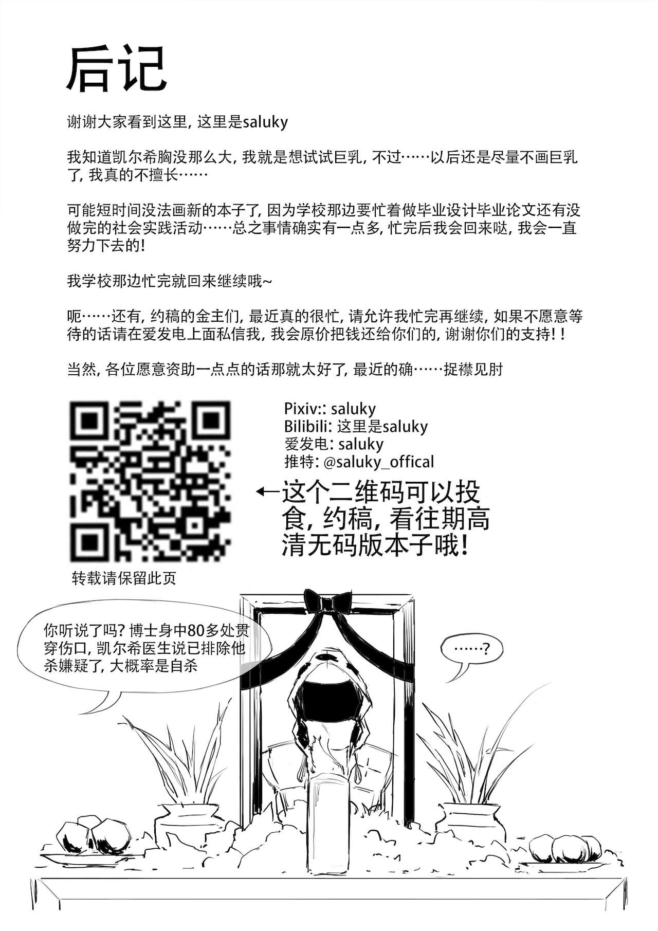 [saluky] 凯尔希的催眠时刻 (明日方舟) [中国語]