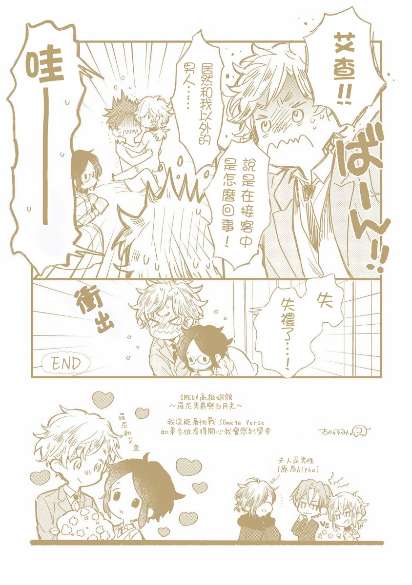 [古川ふみ] オメガ高級娼館 ロニー男爵とお月さま 第1-5話+番外1-2 [中国翻訳] [DL版]