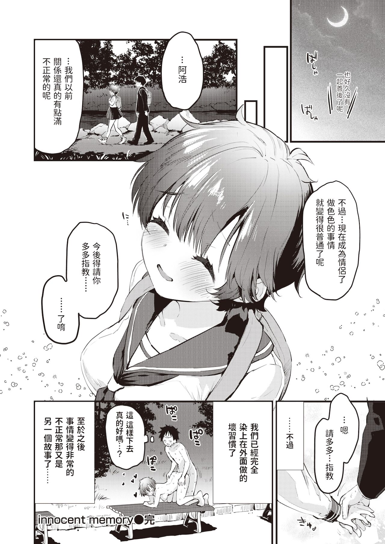 [もず] innocent memory (COMIC 快楽天ビースト 2021年12月号) [中国翻訳] [DL版]