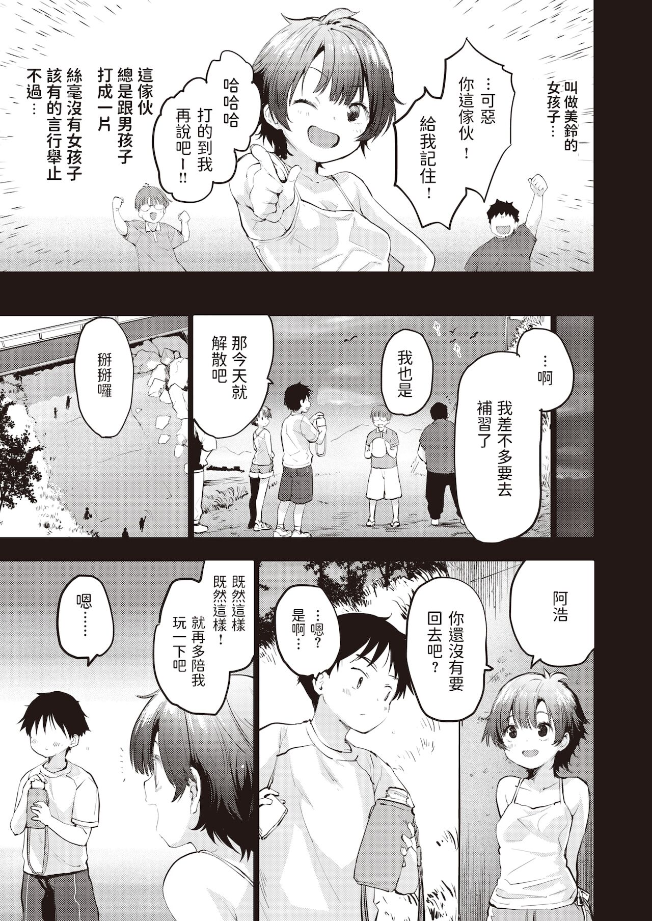 [もず] innocent memory (COMIC 快楽天ビースト 2021年12月号) [中国翻訳] [DL版]