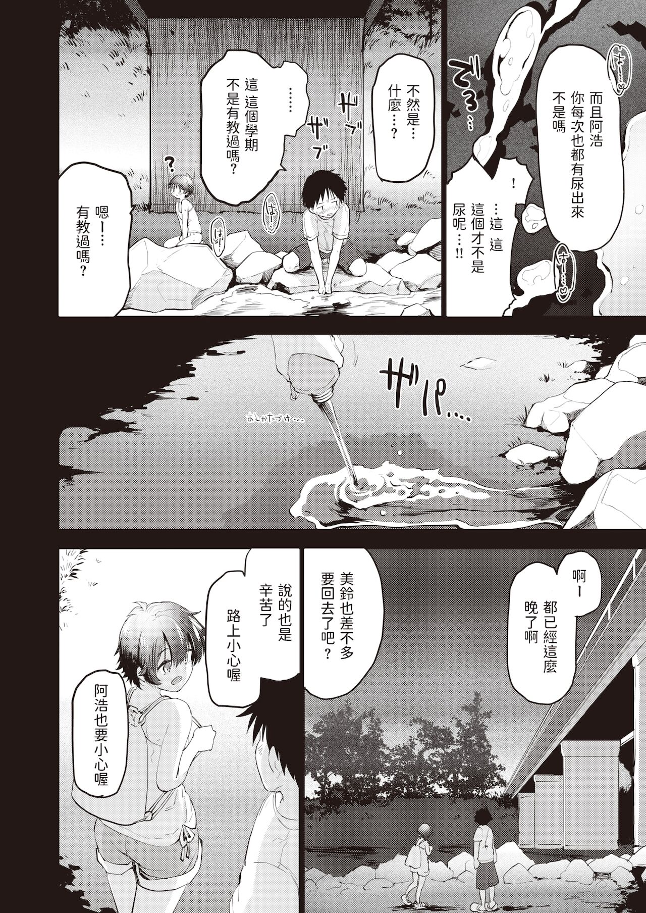 [もず] innocent memory (COMIC 快楽天ビースト 2021年12月号) [中国翻訳] [DL版]