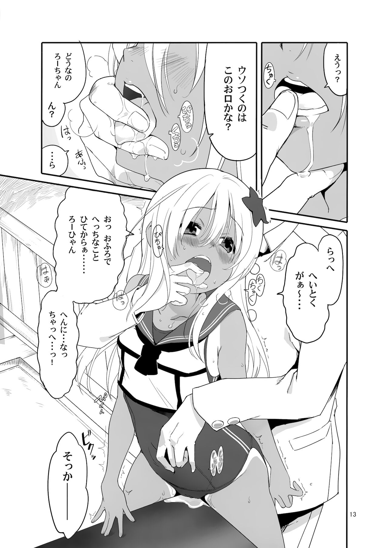 [黒猫館モンプチ (ヤミザワ)] ろーちゃんの執務室で角オナ指令 (艦隊これくしょん -艦これ-) [2019年6月16日]