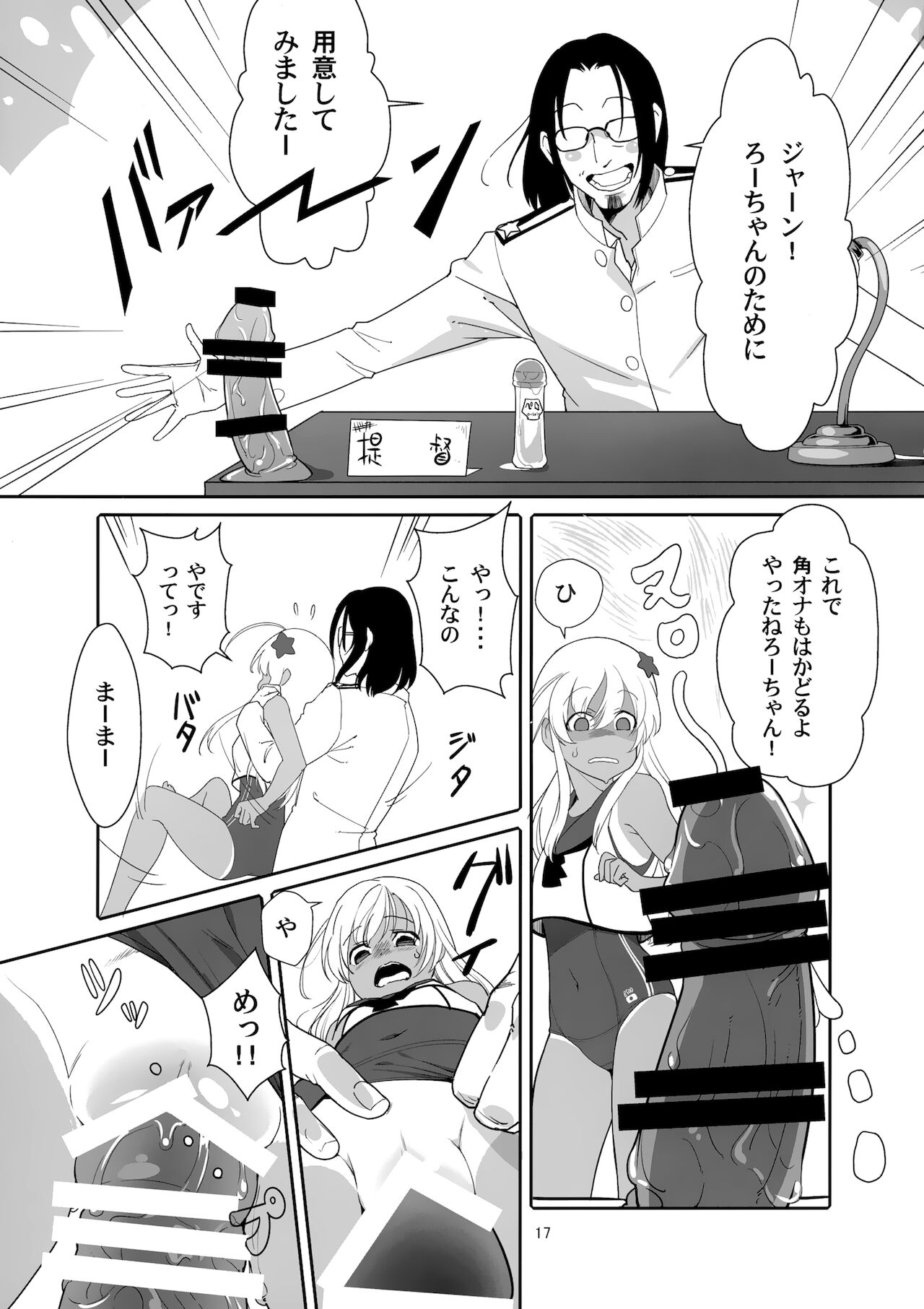 [黒猫館モンプチ (ヤミザワ)] ろーちゃんの執務室で角オナ指令 (艦隊これくしょん -艦これ-) [2019年6月16日]