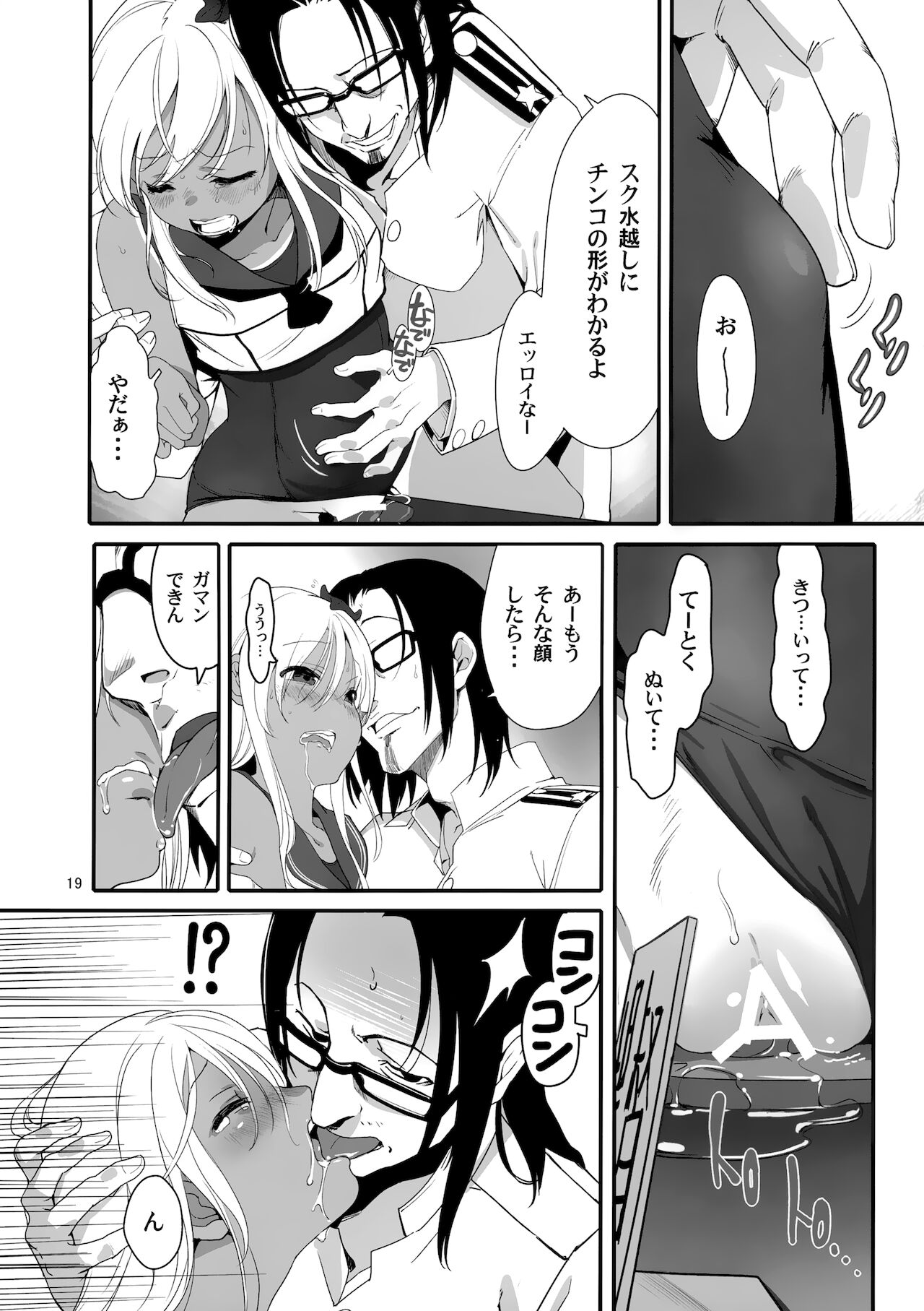 [黒猫館モンプチ (ヤミザワ)] ろーちゃんの執務室で角オナ指令 (艦隊これくしょん -艦これ-) [2019年6月16日]
