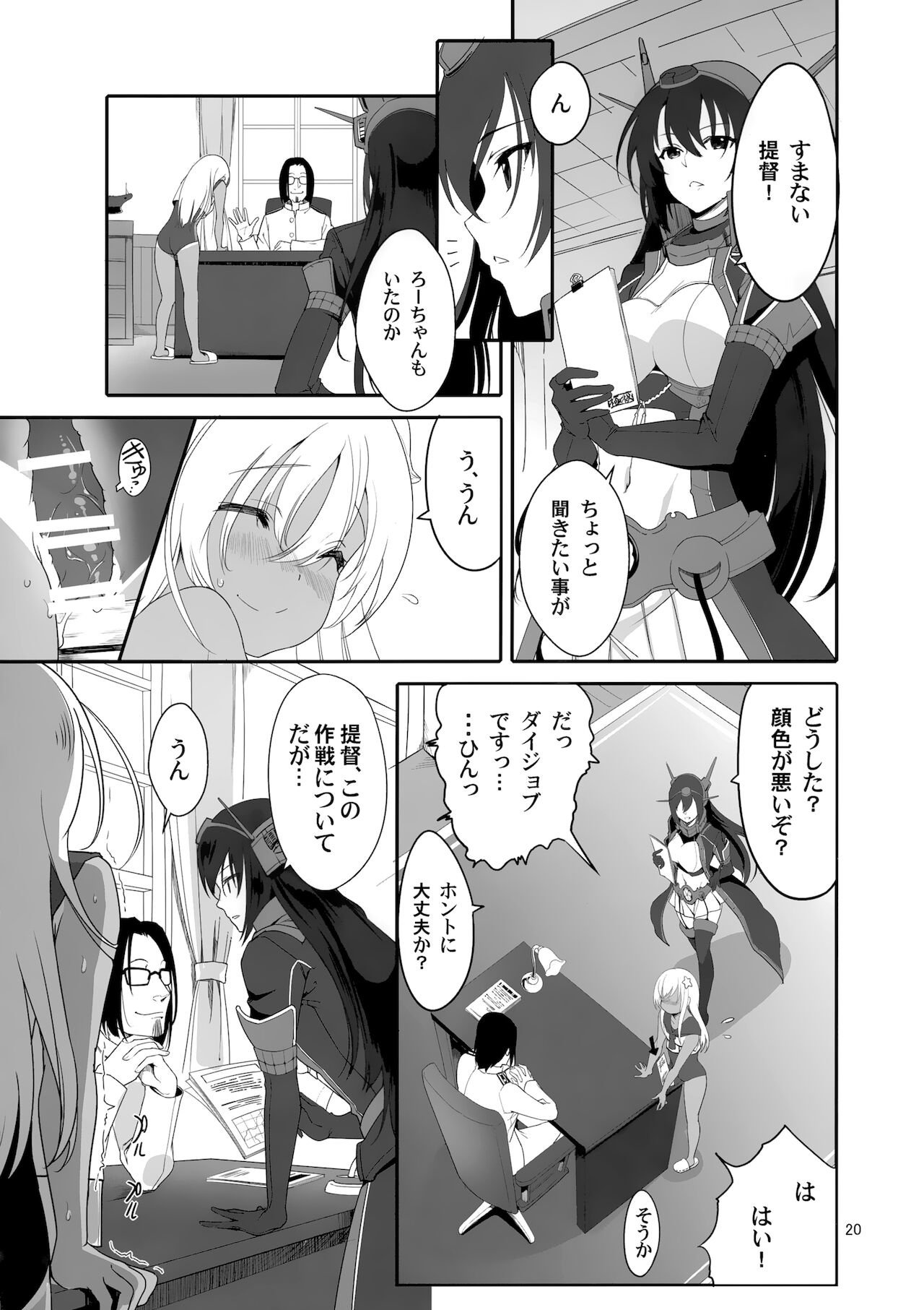 [黒猫館モンプチ (ヤミザワ)] ろーちゃんの執務室で角オナ指令 (艦隊これくしょん -艦これ-) [2019年6月16日]