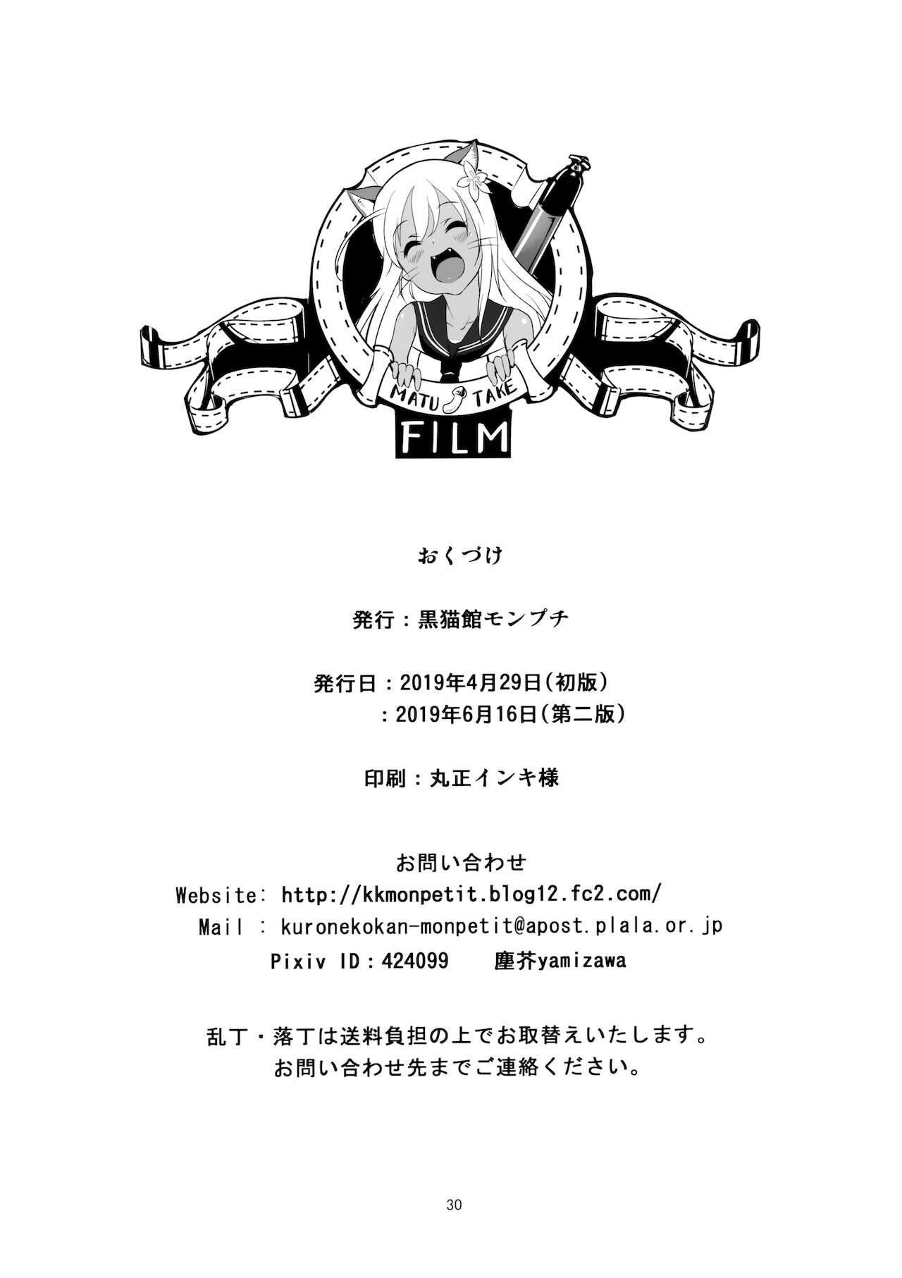 [黒猫館モンプチ (ヤミザワ)] ろーちゃんの執務室で角オナ指令 (艦隊これくしょん -艦これ-) [2019年6月16日]