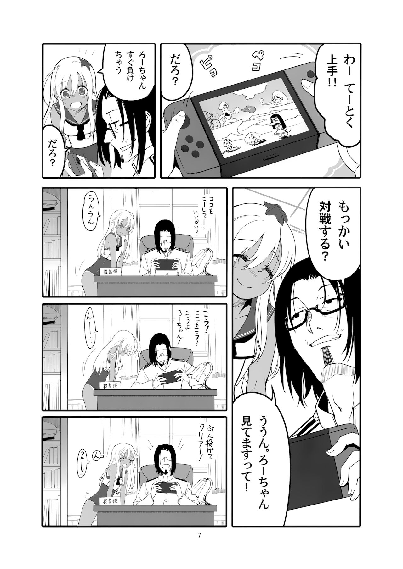 [黒猫館モンプチ (ヤミザワ)] ろーちゃんの執務室で角オナ指令 (艦隊これくしょん -艦これ-) [2019年6月16日]
