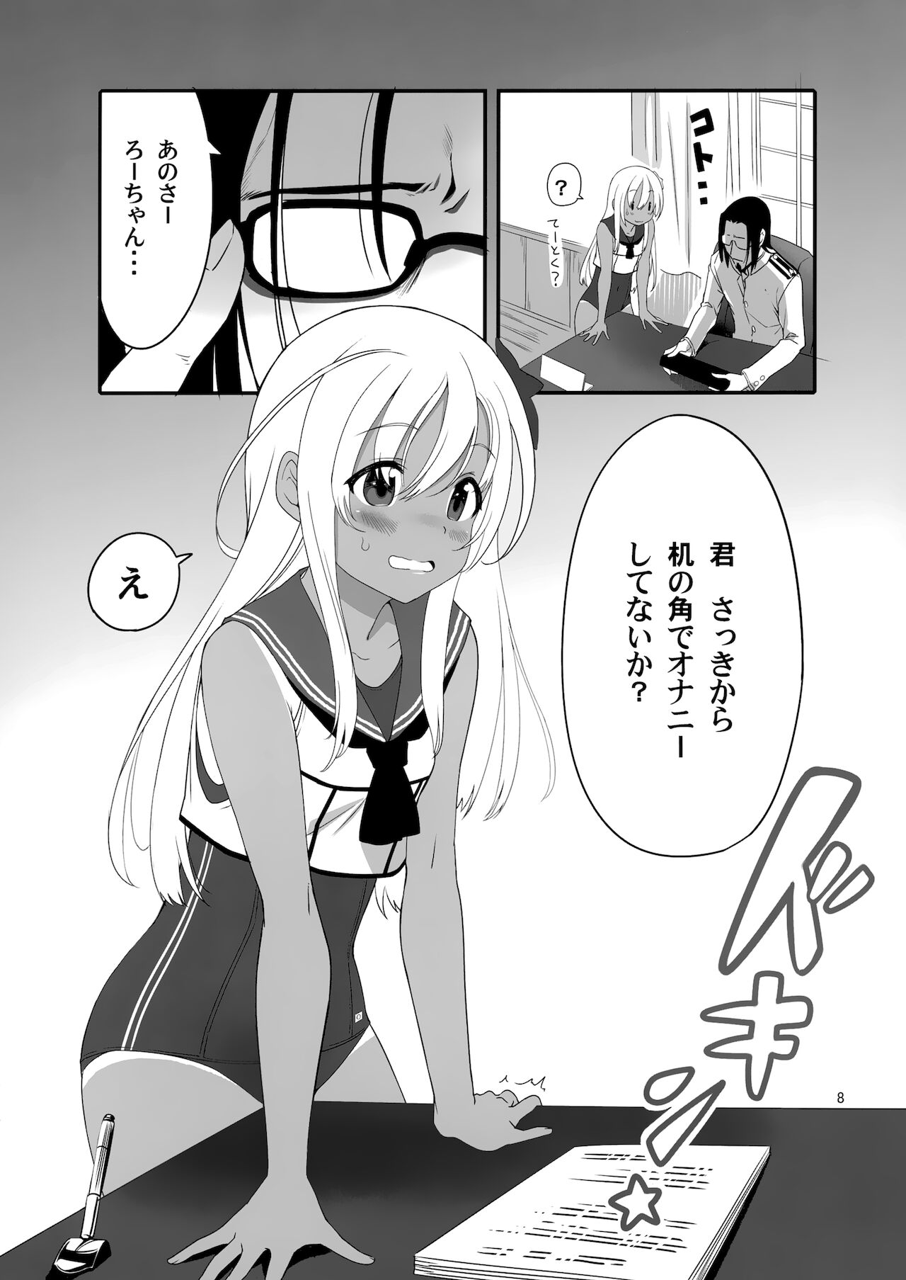 [黒猫館モンプチ (ヤミザワ)] ろーちゃんの執務室で角オナ指令 (艦隊これくしょん -艦これ-) [2019年6月16日]