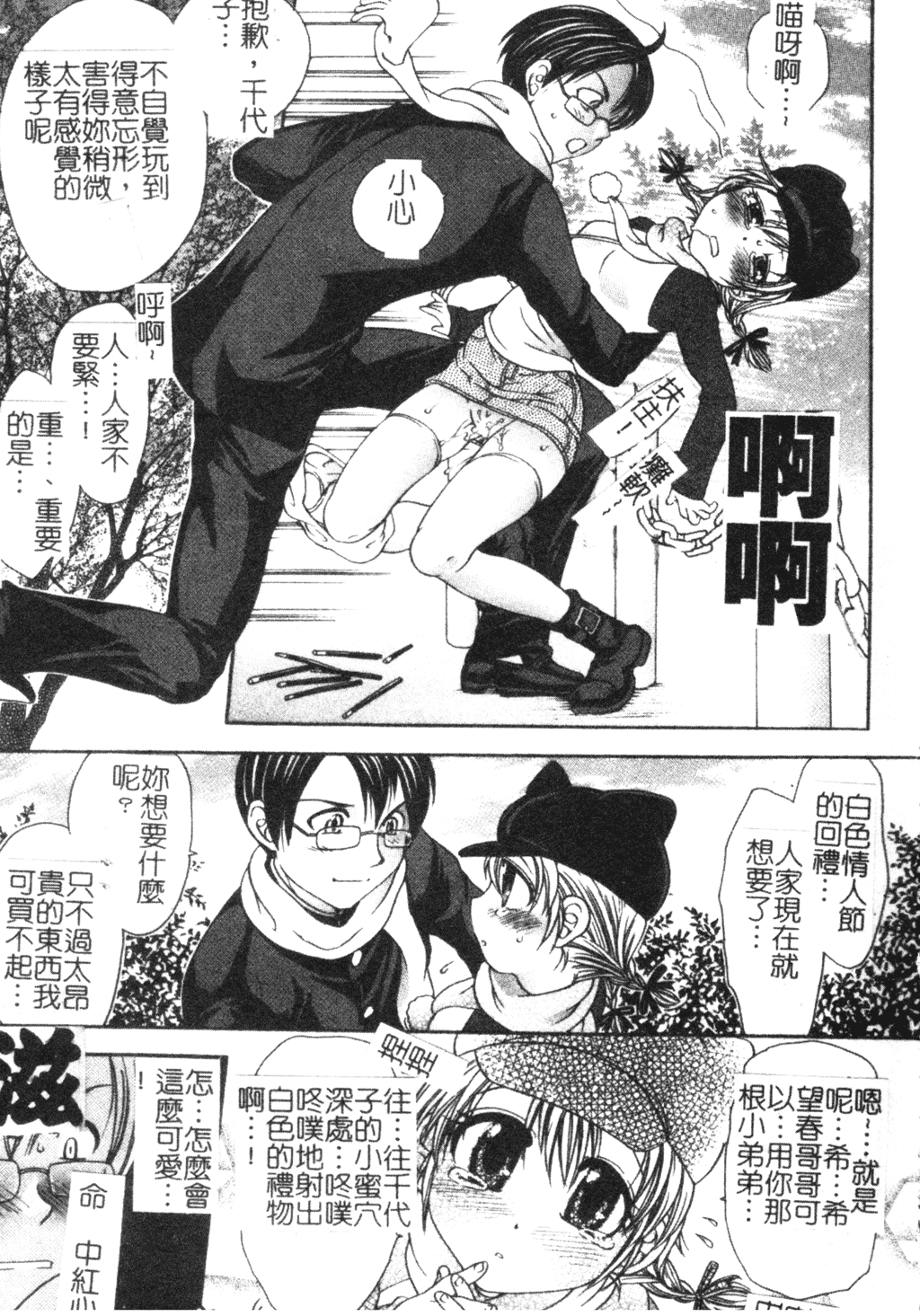 [松任知基] 総統の肉人形 [中国翻訳]