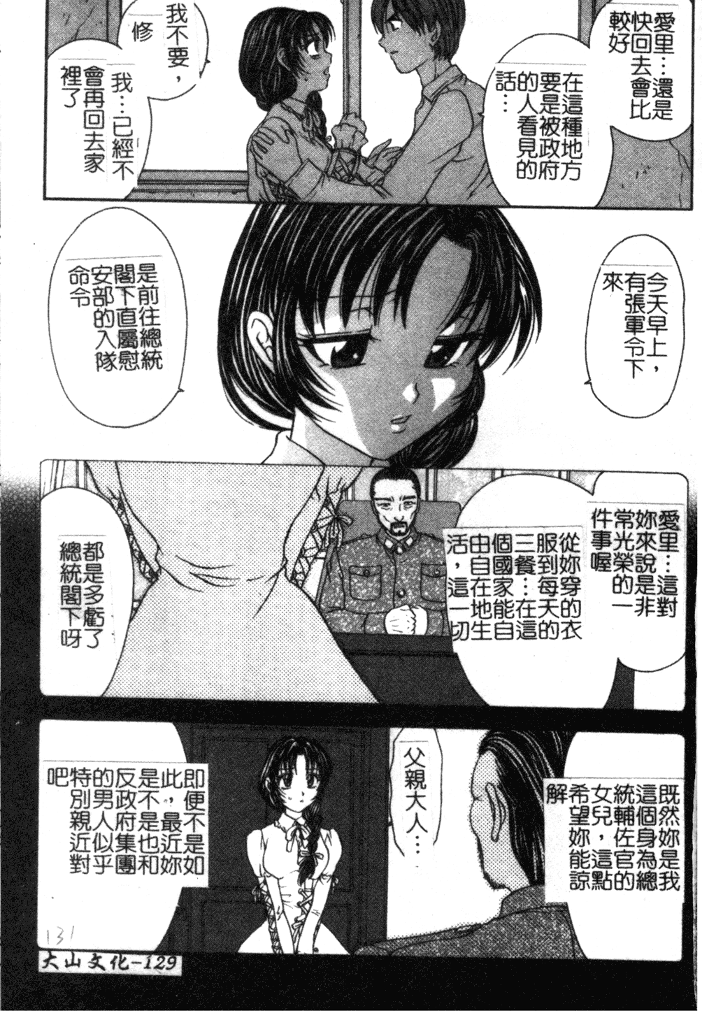 [松任知基] 総統の肉人形 [中国翻訳]