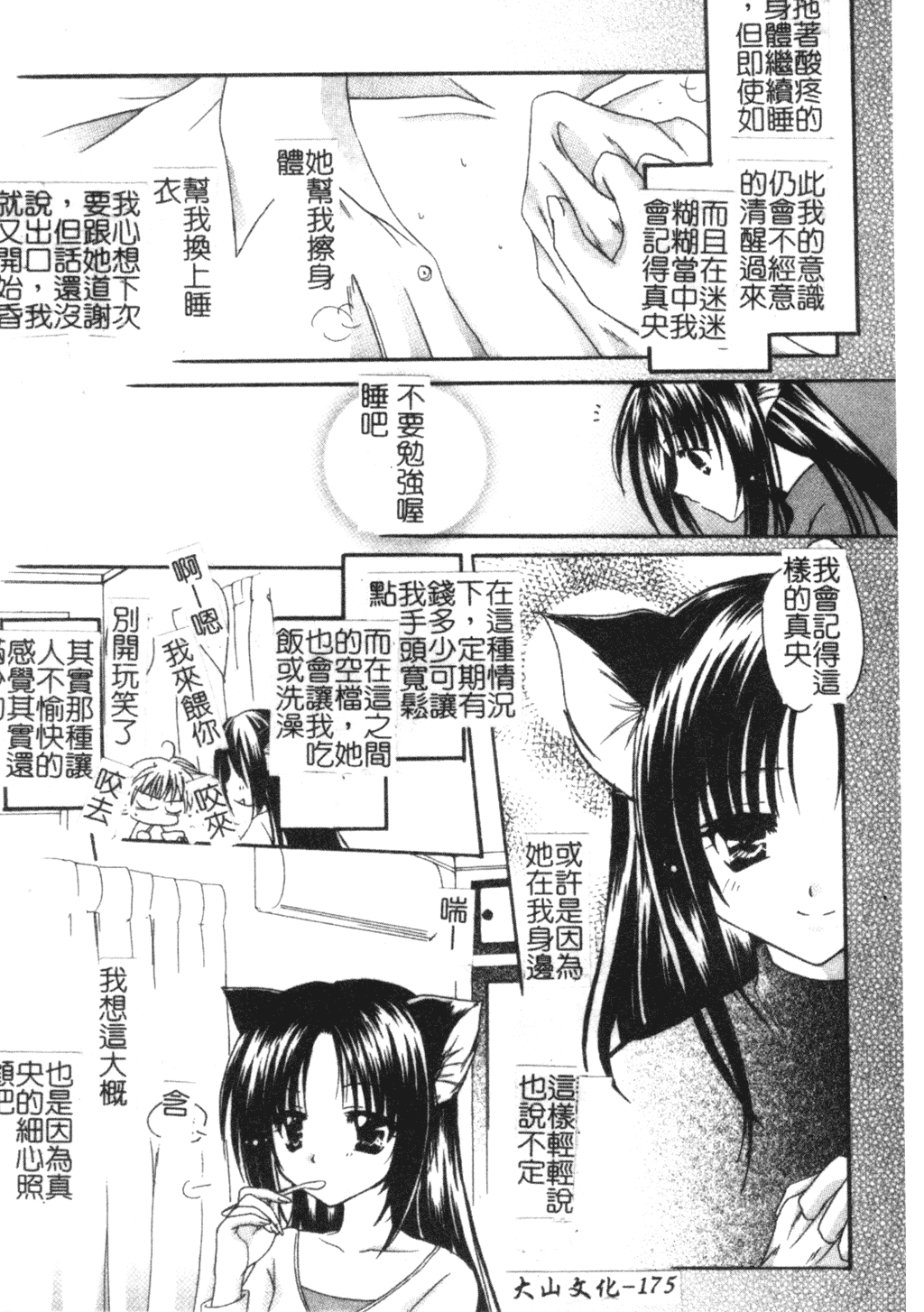 [松任知基] 総統の肉人形 [中国翻訳]