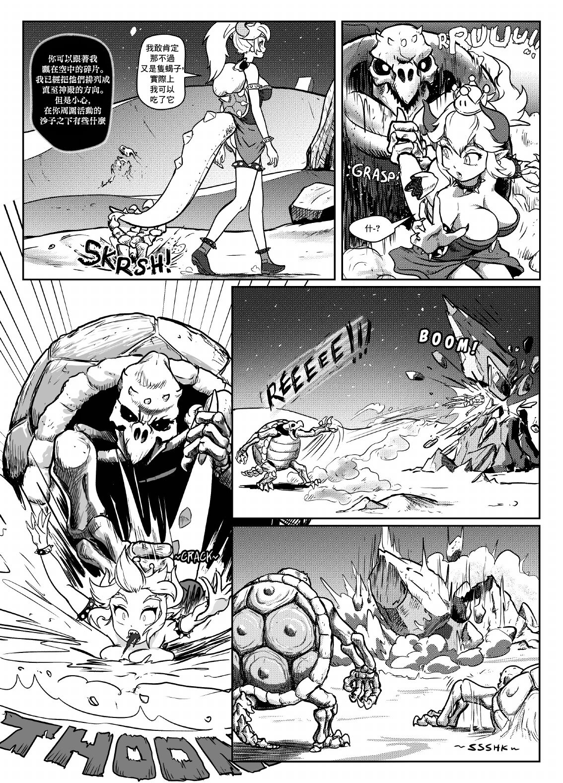 [Pencils] Bowsette Saga Vol.1 (Mario Bros.) [中國翻譯]【基德漢化組】