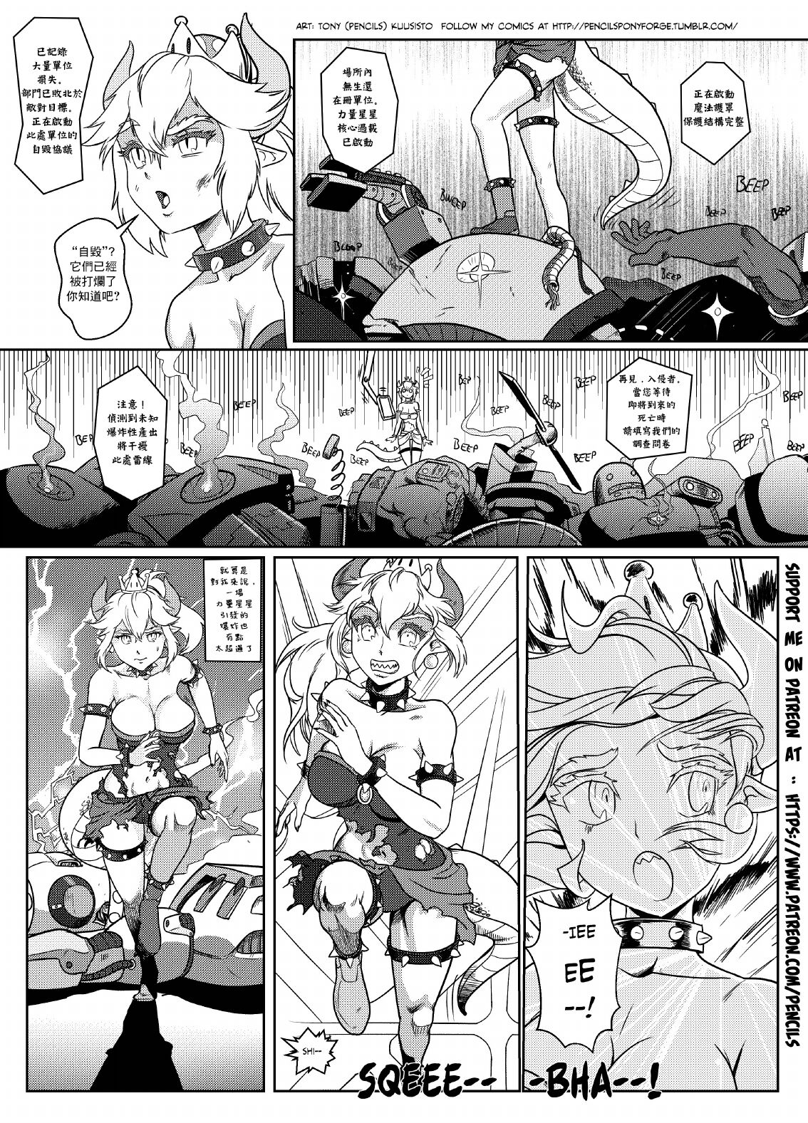 [Pencils] Bowsette Saga Vol.1 (Mario Bros.) [中國翻譯]【基德漢化組】