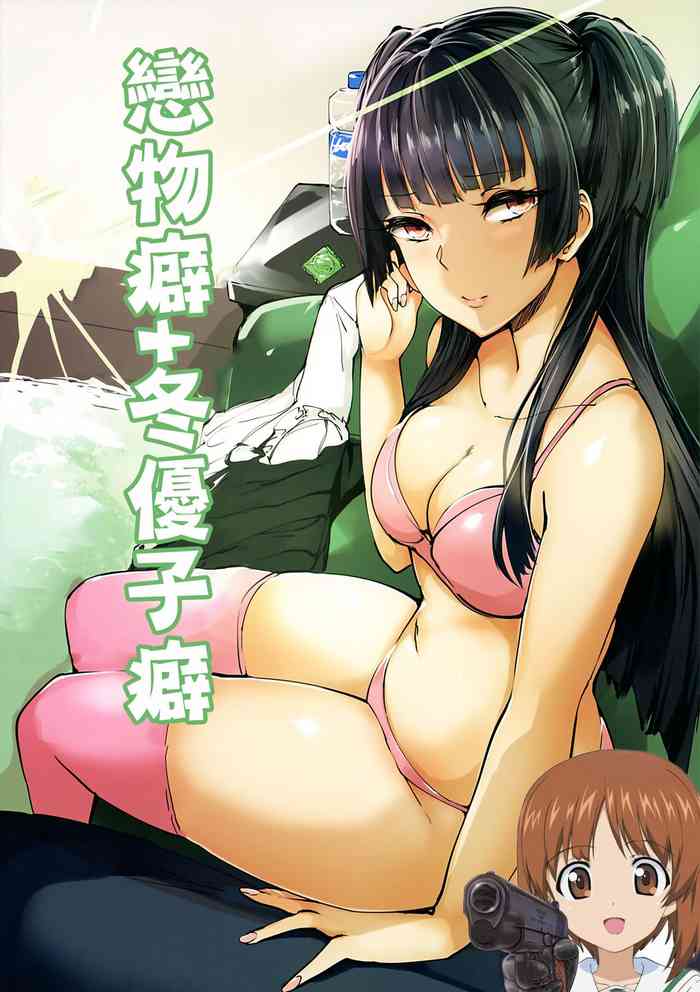 (C97) [狼幼館 (あげたま)] フェティシズム+冬優子イズム (アイドルマスター シャイニーカラーズ) [中国翻訳]