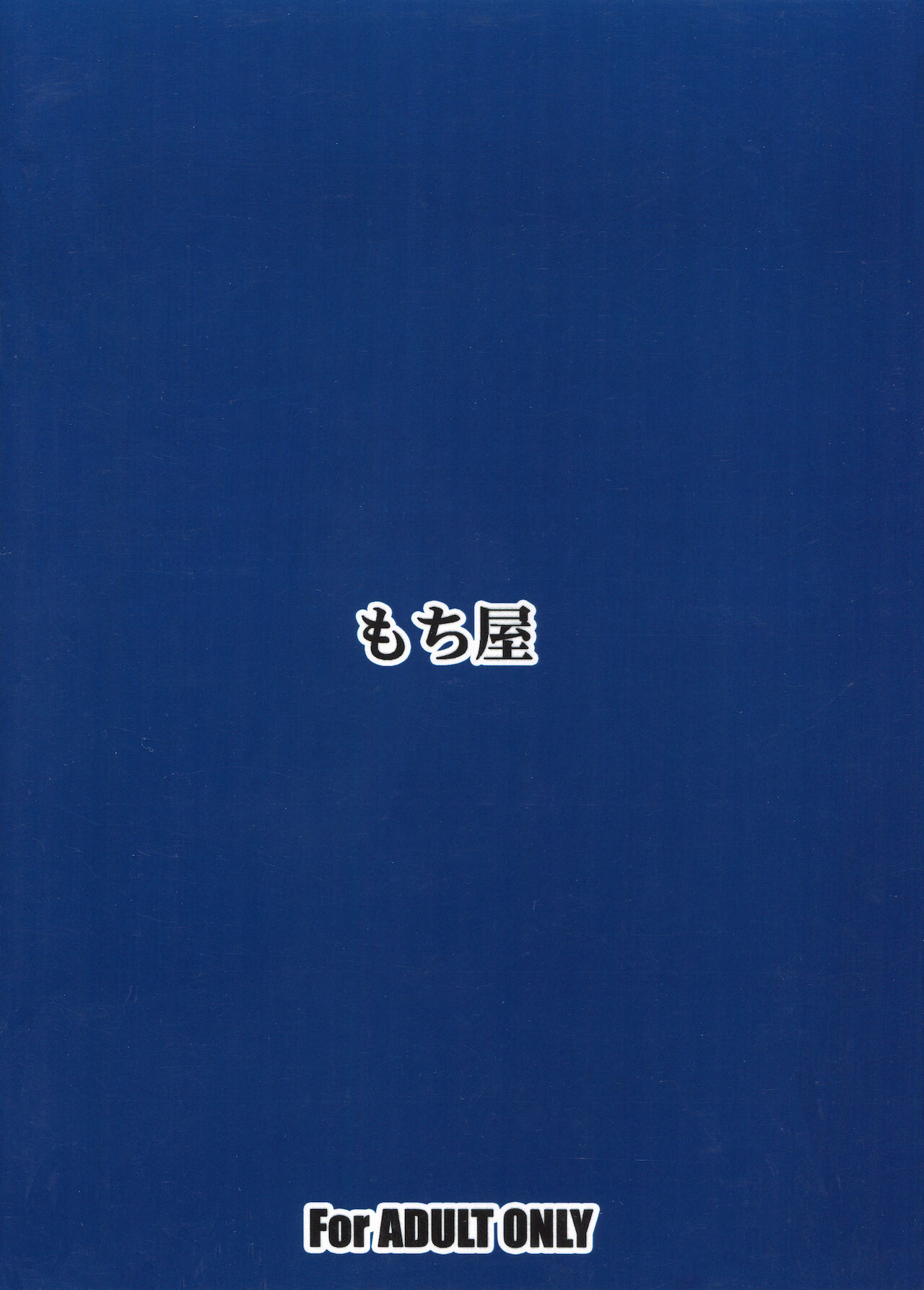 (C95) [もち屋 (米蔵)] 魔力供給します！ (Fate/Grand Order)