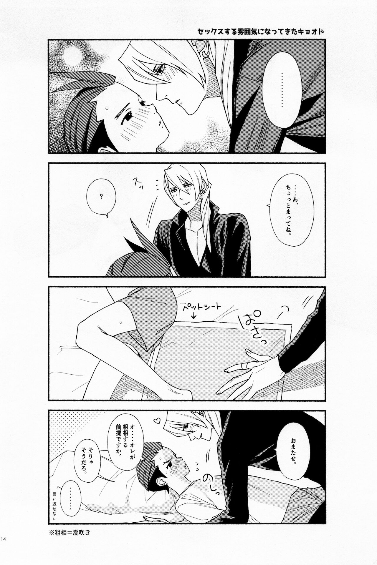 [6channel (鴬瀬)] MIXED2 (Ace Attorney)