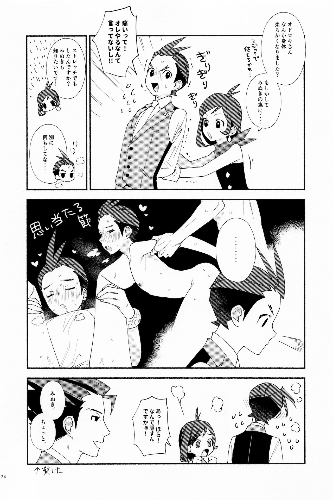 [6channel (鴬瀬)] MIXED2 (Ace Attorney)