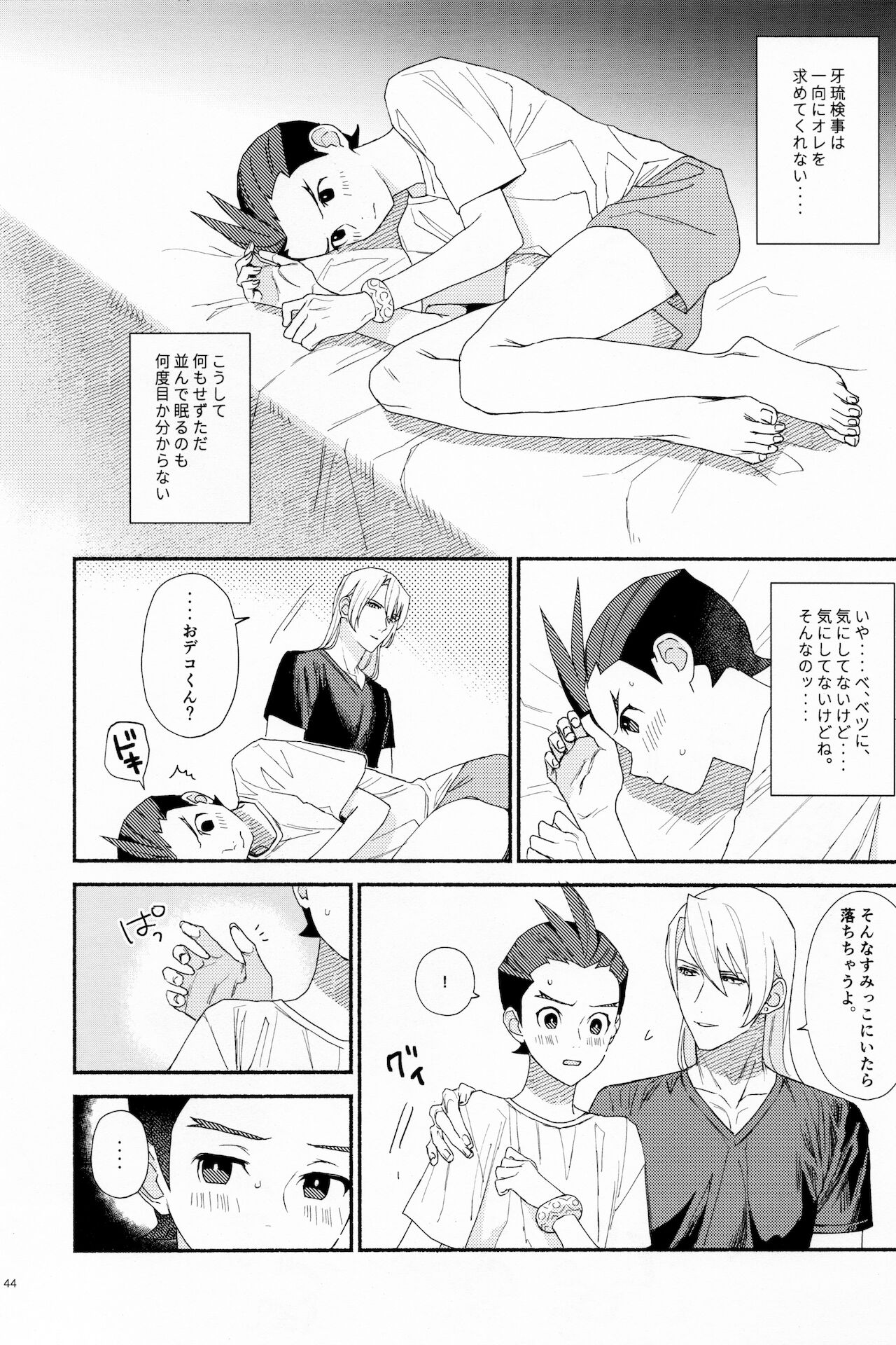 [6channel (鴬瀬)] MIXED2 (Ace Attorney)