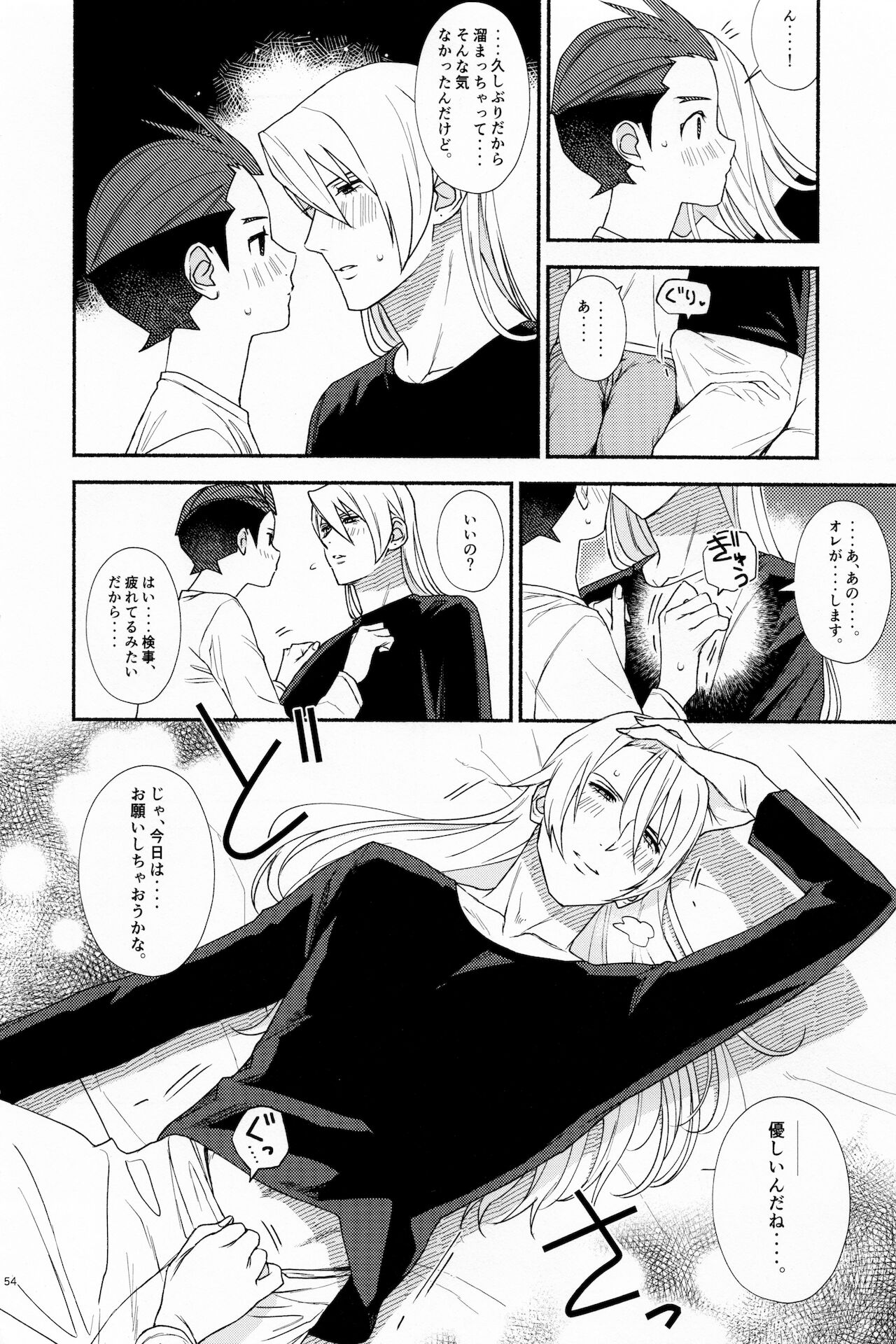 [6channel (鴬瀬)] MIXED2 (Ace Attorney)