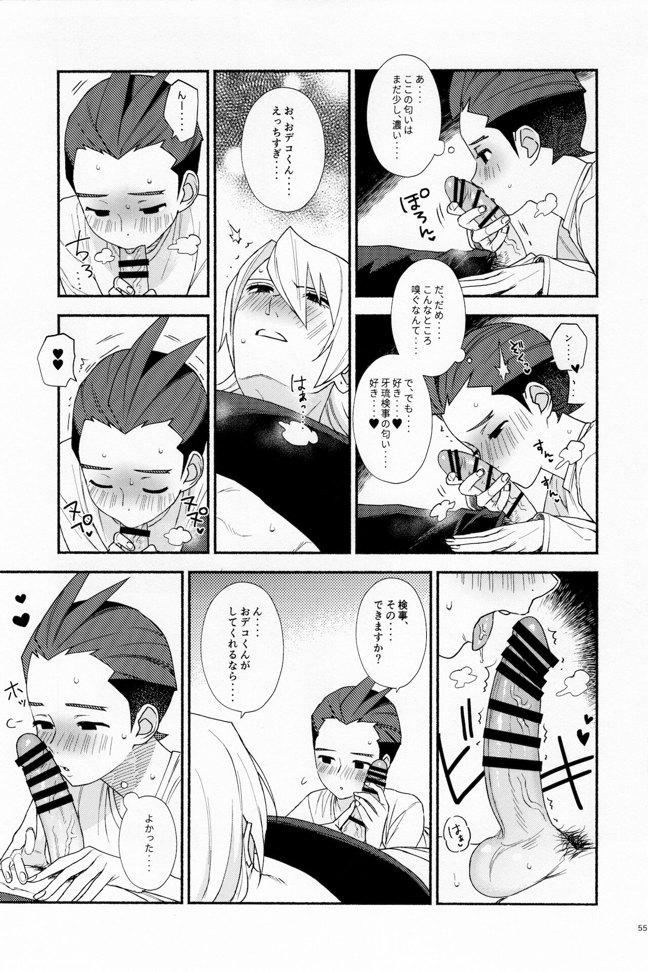 [6channel (鴬瀬)] MIXED2 (Ace Attorney)