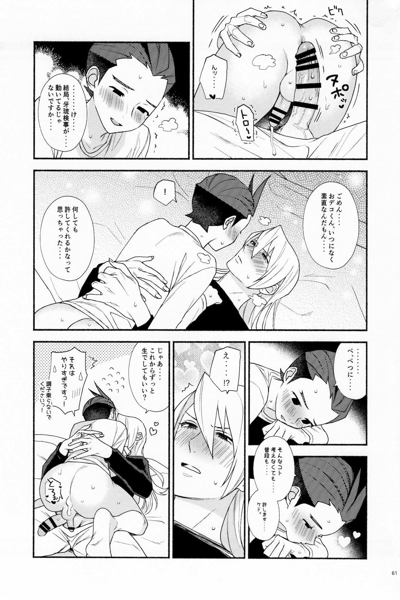 [6channel (鴬瀬)] MIXED2 (Ace Attorney)