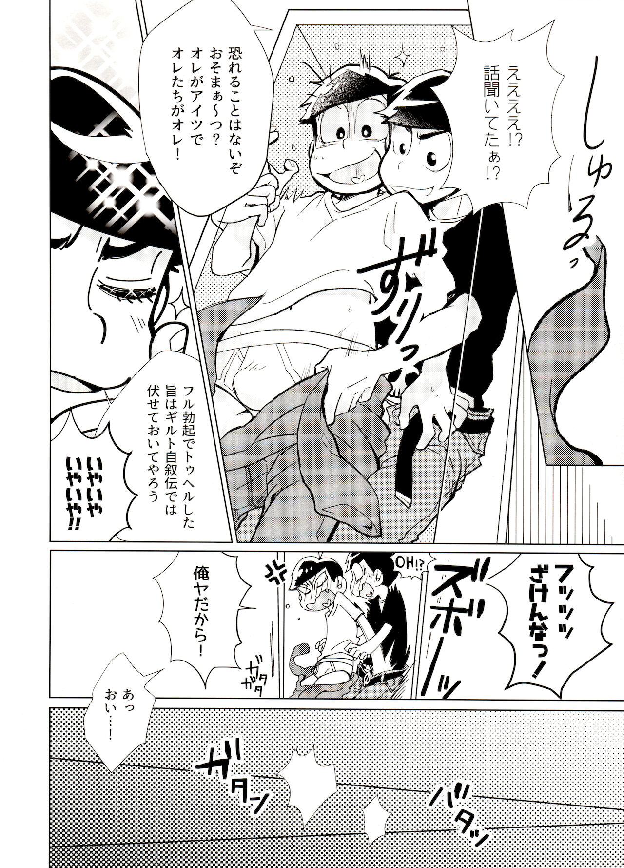 [そりゃあんまりだ(鹿之助)] おばけよりこわい!? (おそ松さん)