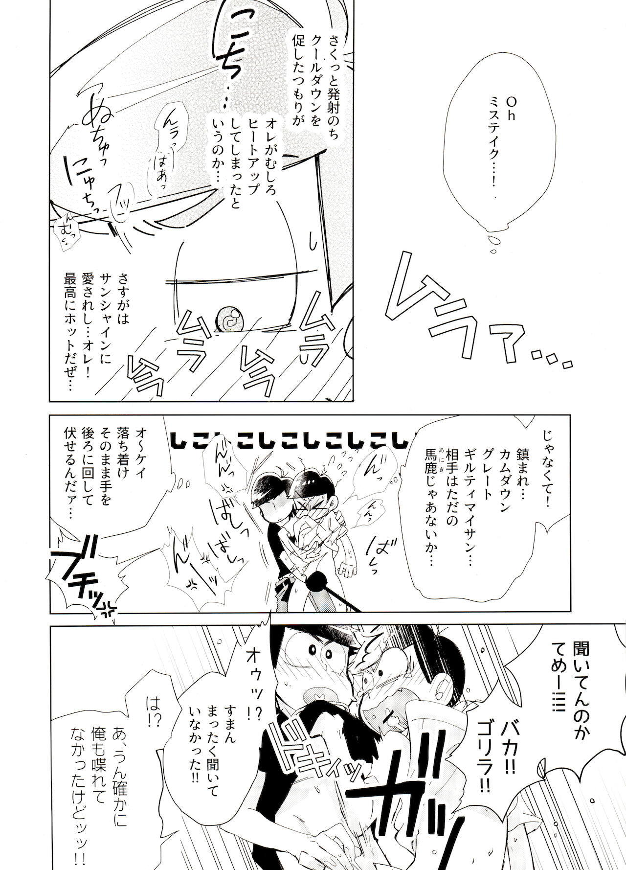 [そりゃあんまりだ(鹿之助)] おばけよりこわい!? (おそ松さん)
