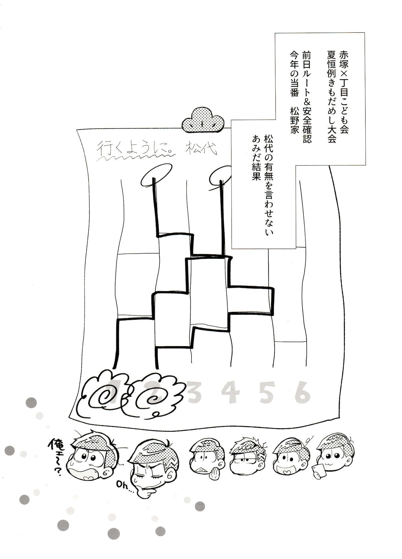 [そりゃあんまりだ(鹿之助)] おばけよりこわい!? (おそ松さん)