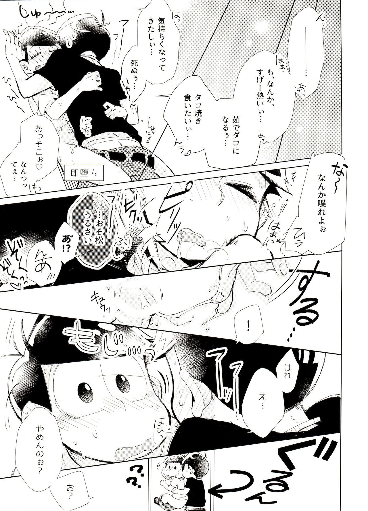 [そりゃあんまりだ(鹿之助)] おばけよりこわい!? (おそ松さん)