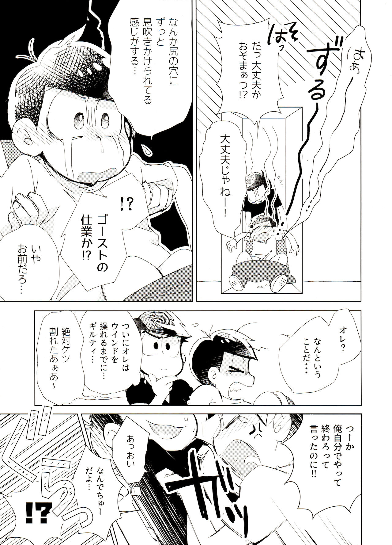 [そりゃあんまりだ(鹿之助)] おばけよりこわい!? (おそ松さん)