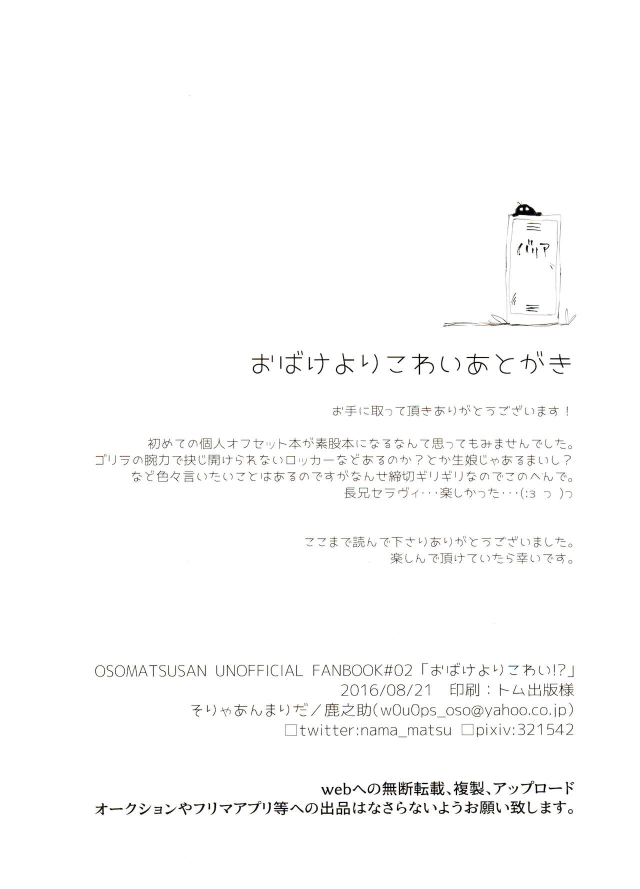 [そりゃあんまりだ(鹿之助)] おばけよりこわい!? (おそ松さん)