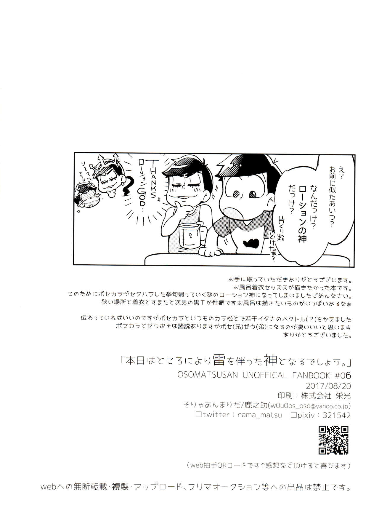 [そりゃあんまりだ(鹿之助)] 本日はところにより雷を伴った神となるでしょう。 (おそ松さん)