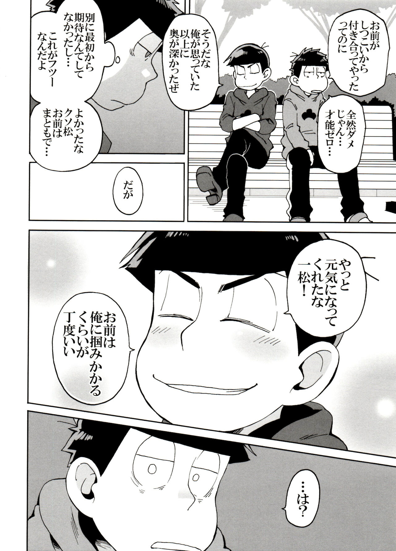 [6つ子の魂☆フォーエバー3] (皇帝みかど)] えすえむ松2 (おそ松さん)