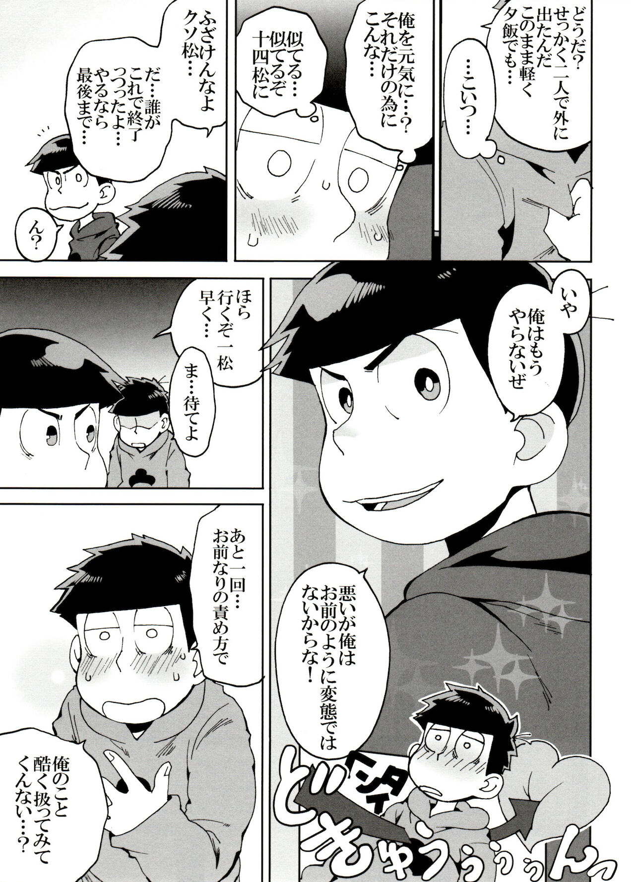 [6つ子の魂☆フォーエバー3] (皇帝みかど)] えすえむ松2 (おそ松さん)