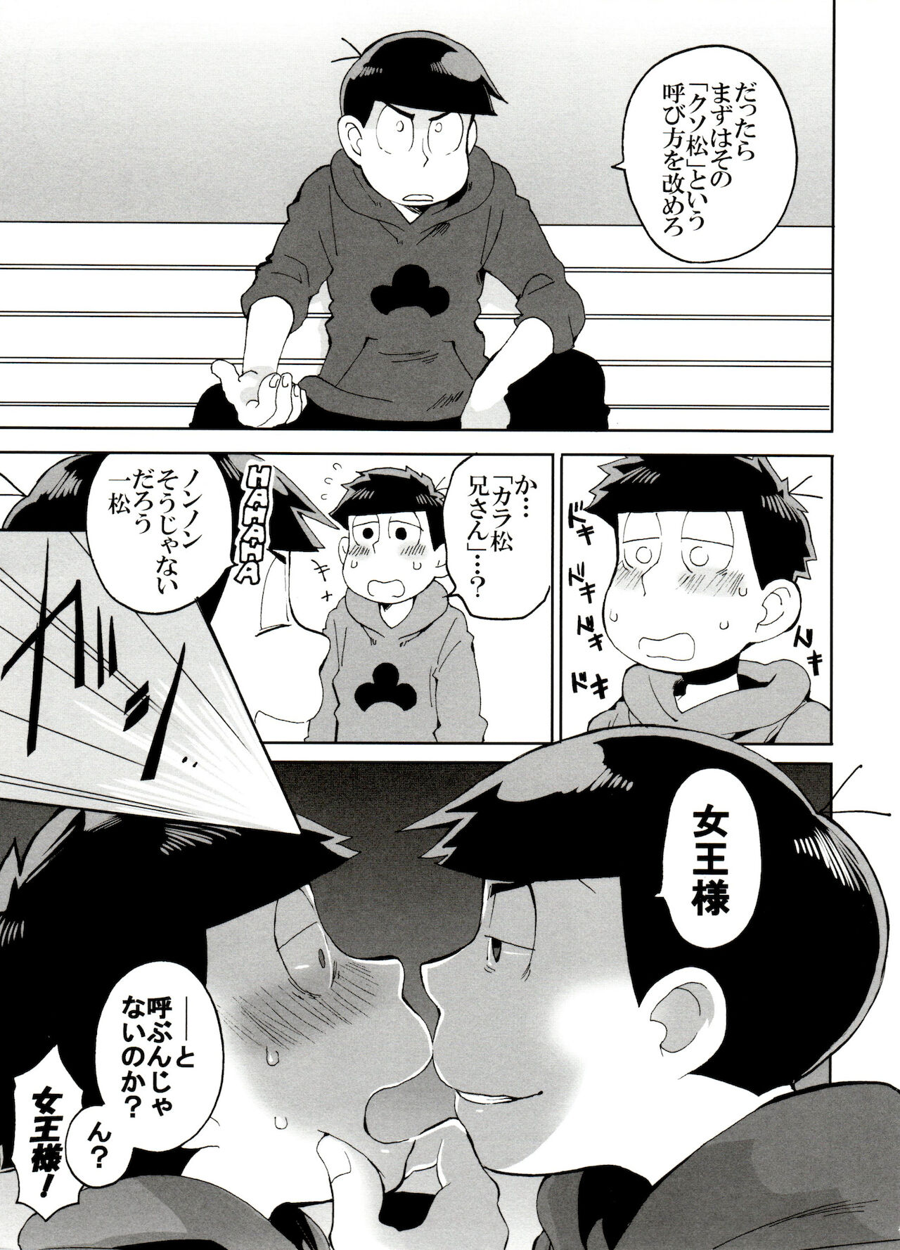 [6つ子の魂☆フォーエバー3] (皇帝みかど)] えすえむ松2 (おそ松さん)