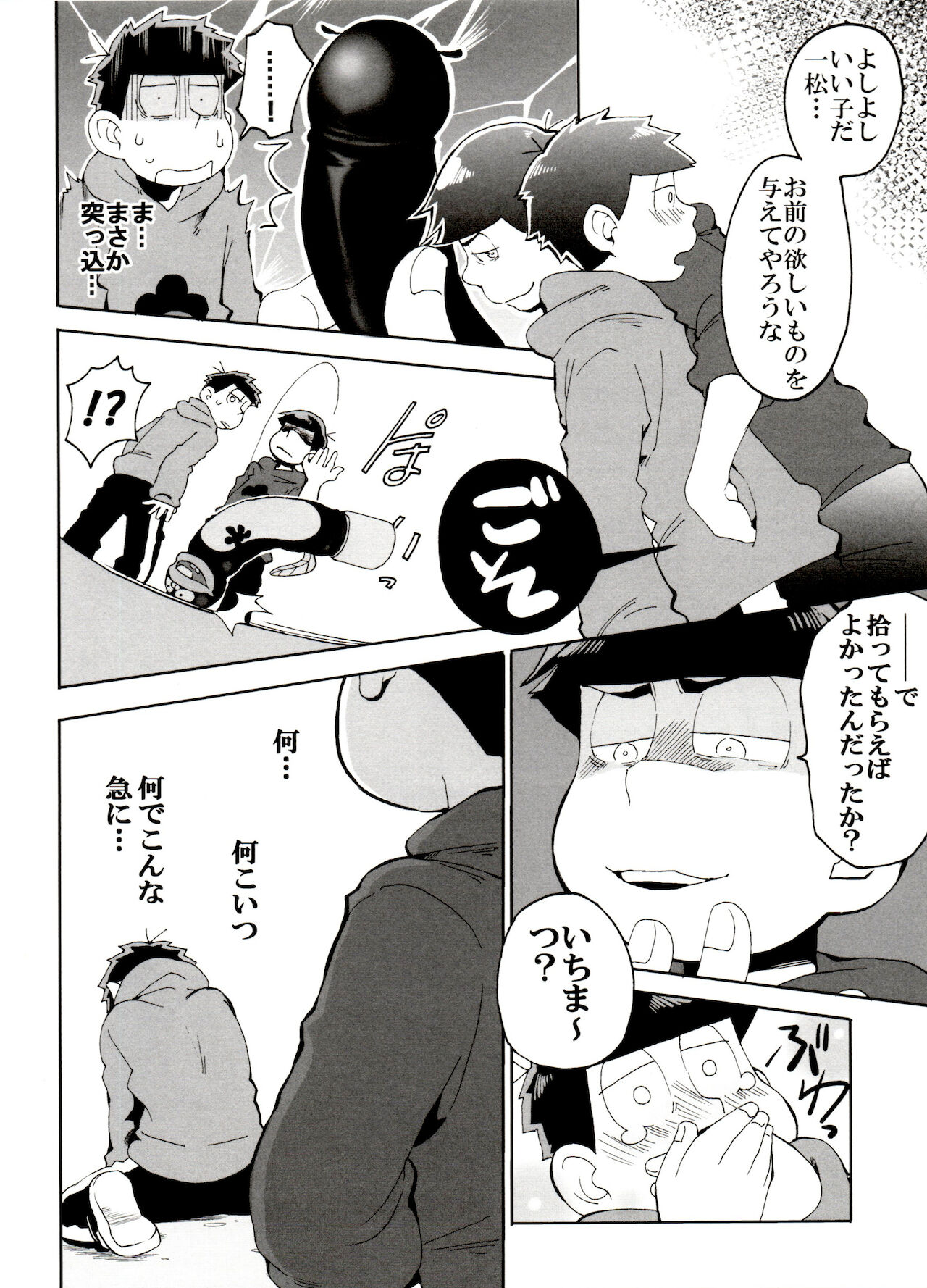 [6つ子の魂☆フォーエバー3] (皇帝みかど)] えすえむ松2 (おそ松さん)