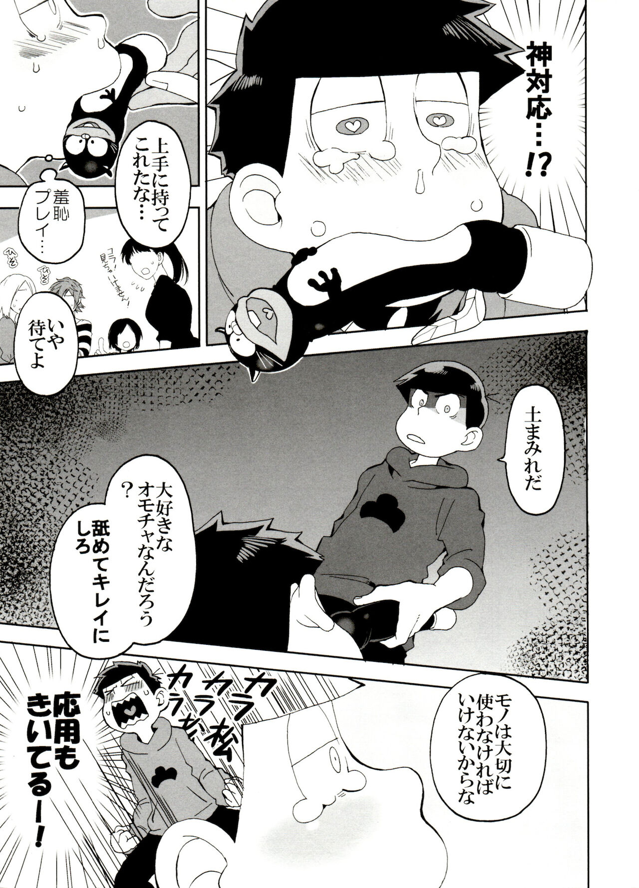 [6つ子の魂☆フォーエバー3] (皇帝みかど)] えすえむ松2 (おそ松さん)