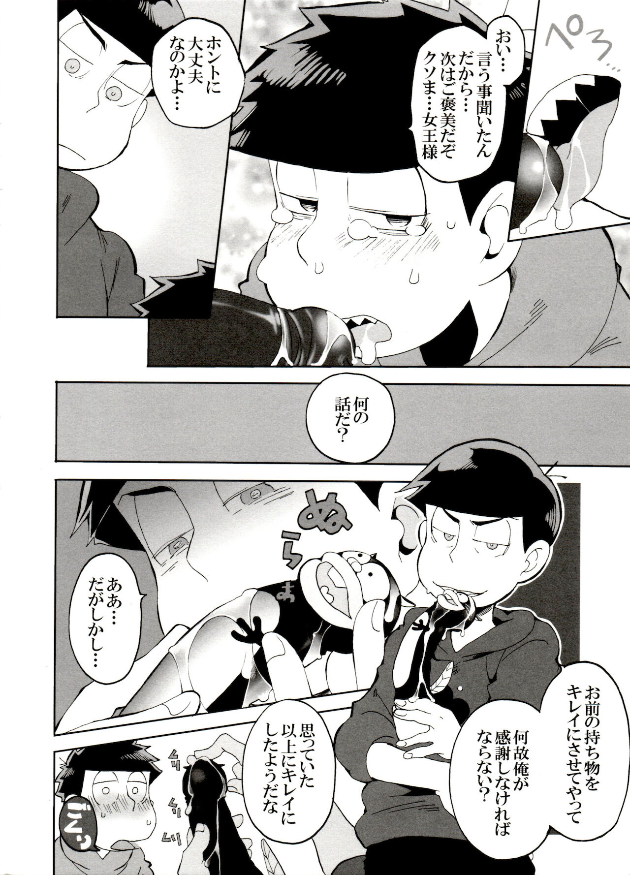 [6つ子の魂☆フォーエバー3] (皇帝みかど)] えすえむ松2 (おそ松さん)