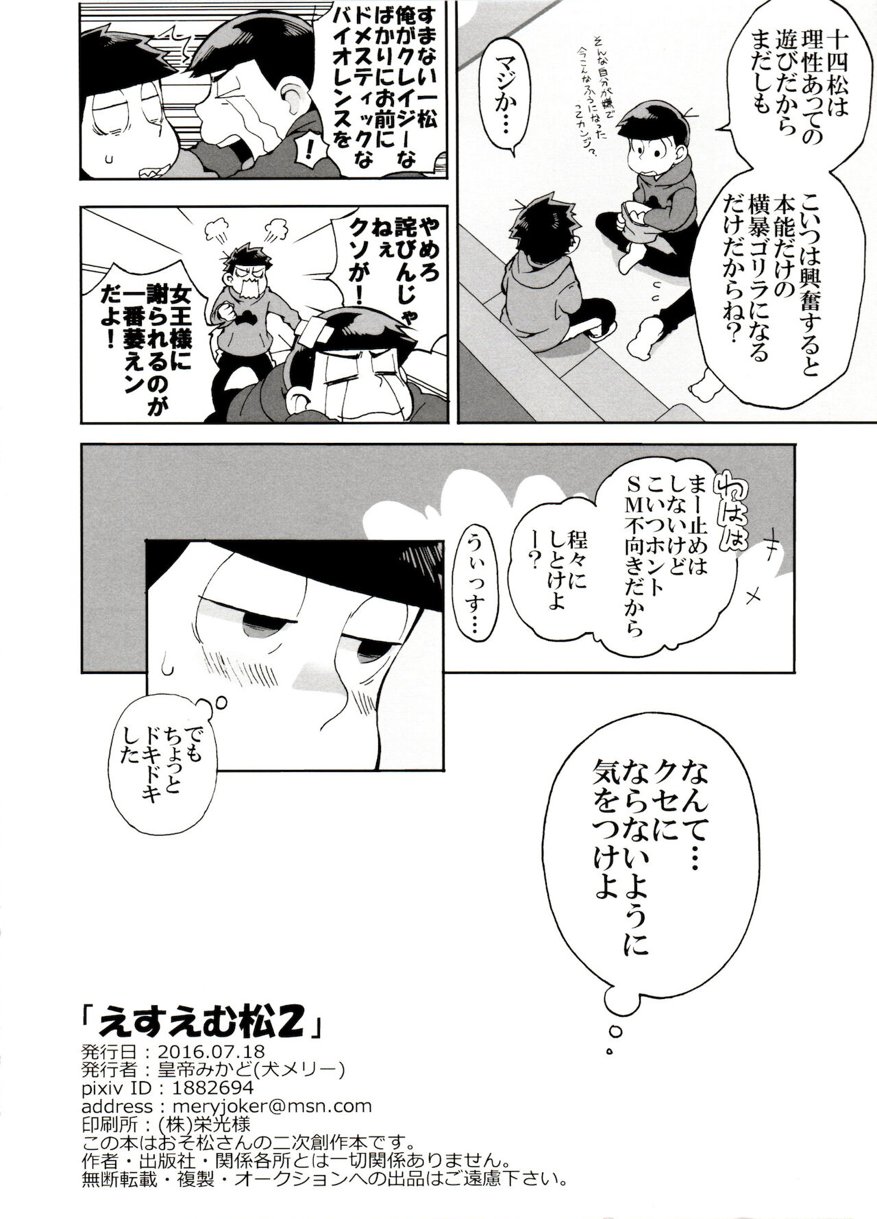 [6つ子の魂☆フォーエバー3] (皇帝みかど)] えすえむ松2 (おそ松さん)