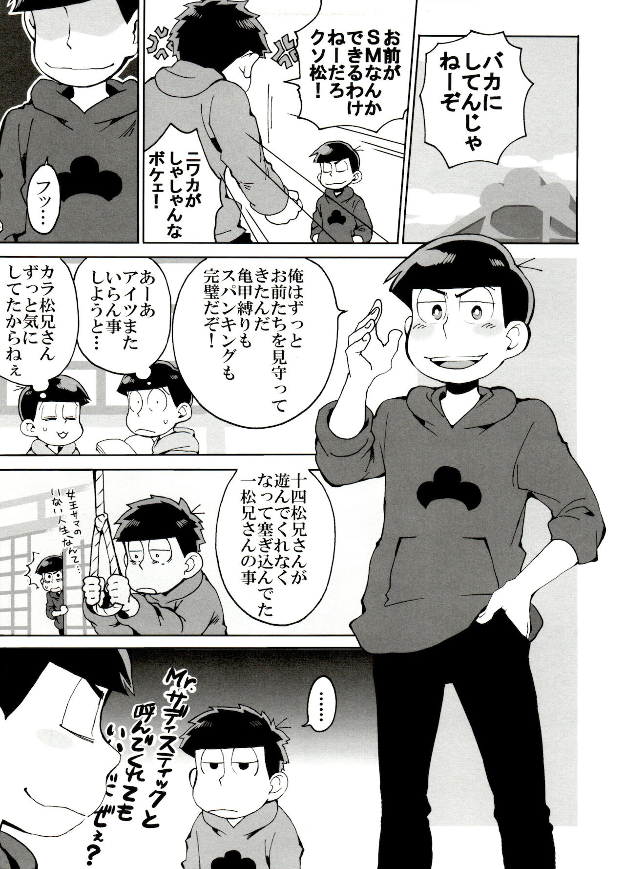 [6つ子の魂☆フォーエバー3] (皇帝みかど)] えすえむ松2 (おそ松さん)