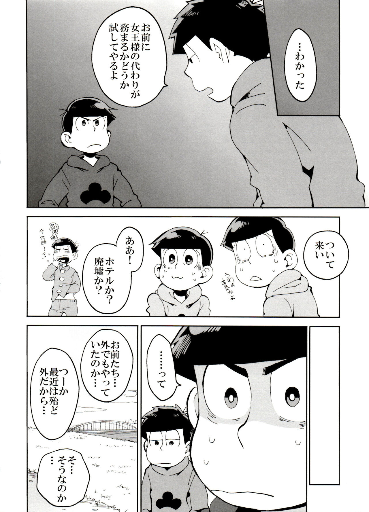 [6つ子の魂☆フォーエバー3] (皇帝みかど)] えすえむ松2 (おそ松さん)